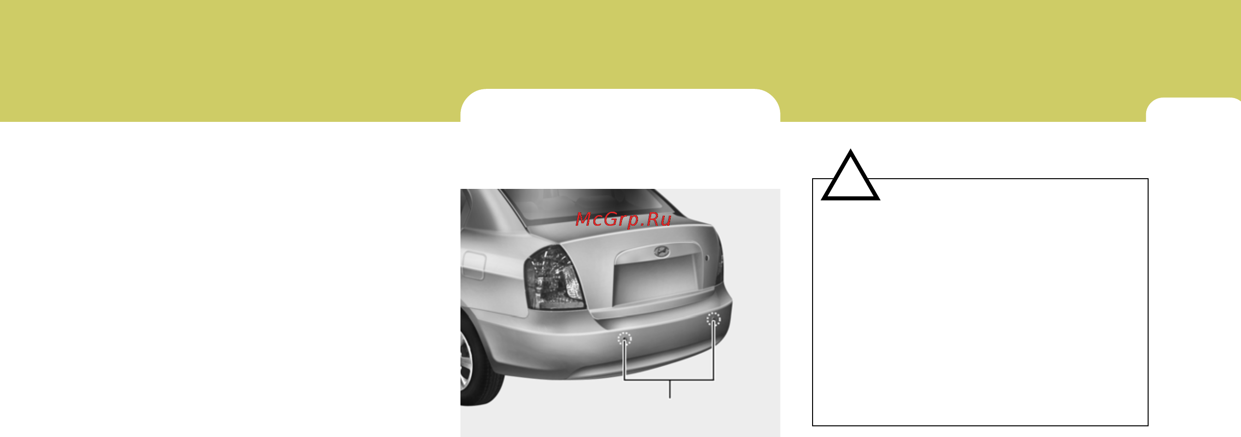 Hyundai Accent Verna [179/282] Если установлен