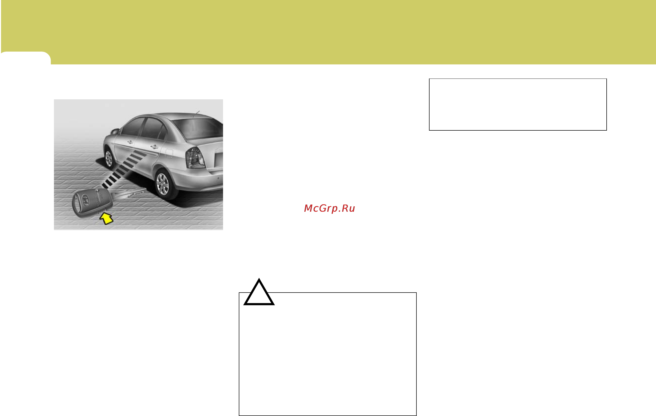 Hyundai Accent Verna [21/282] Внимание