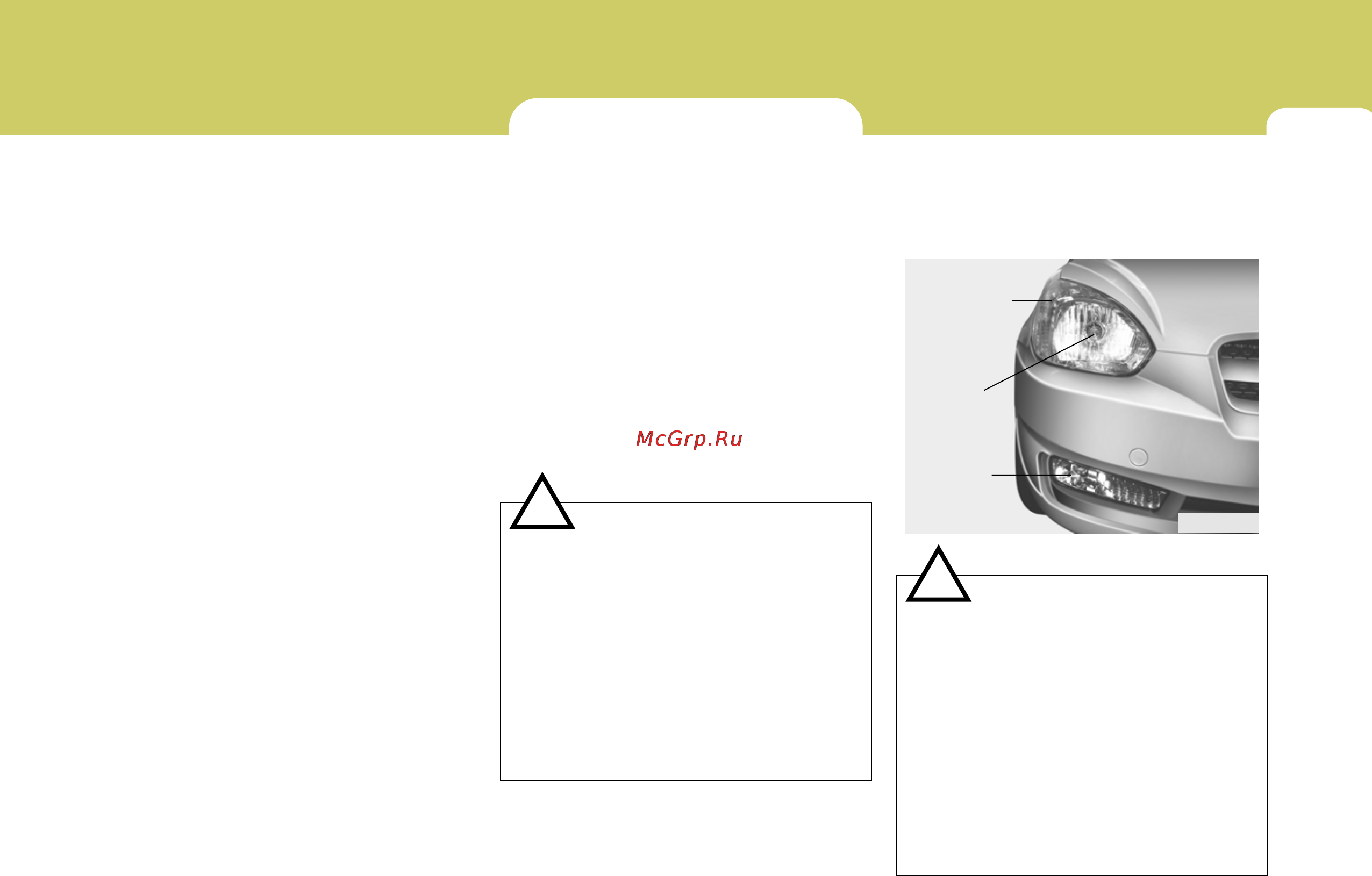 Hyundai Accent Verna [251/282] Внимание
