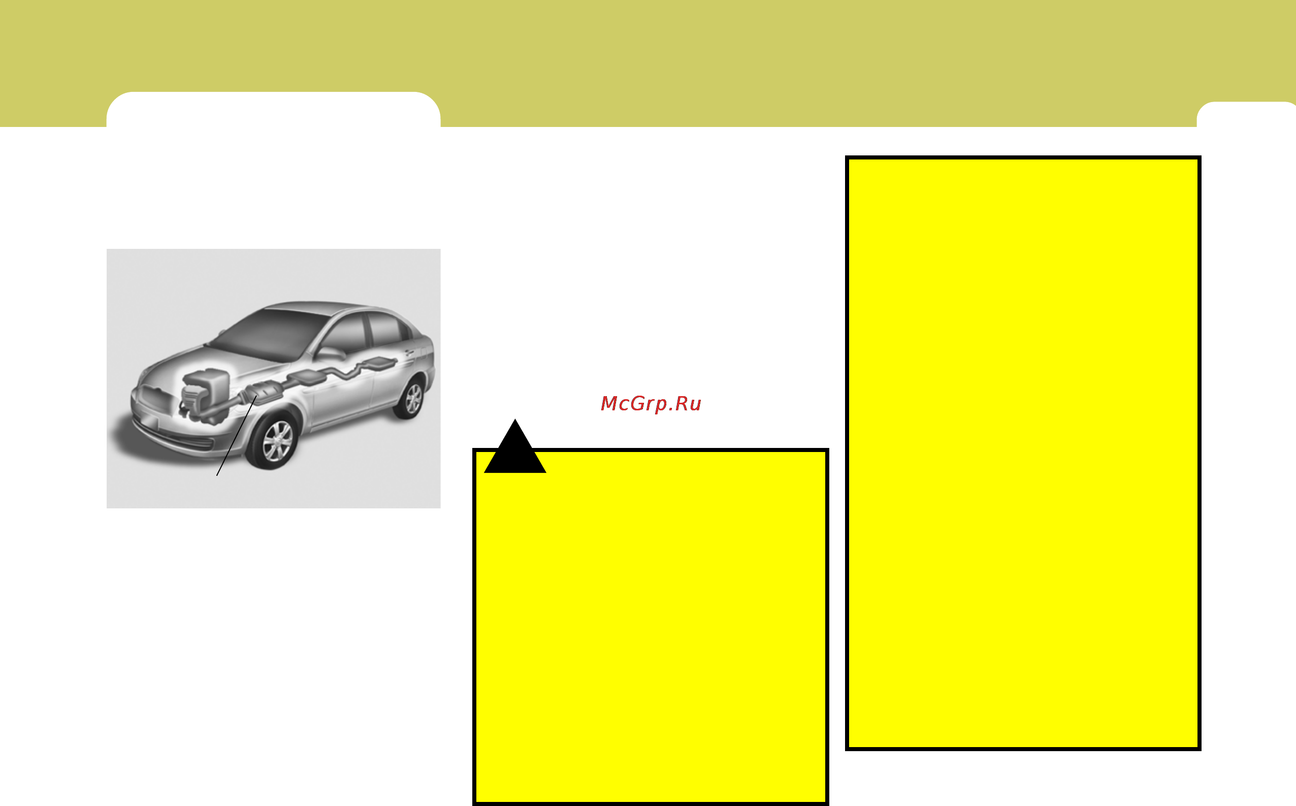 Hyundai Accent Verna [265/282] Осторожно