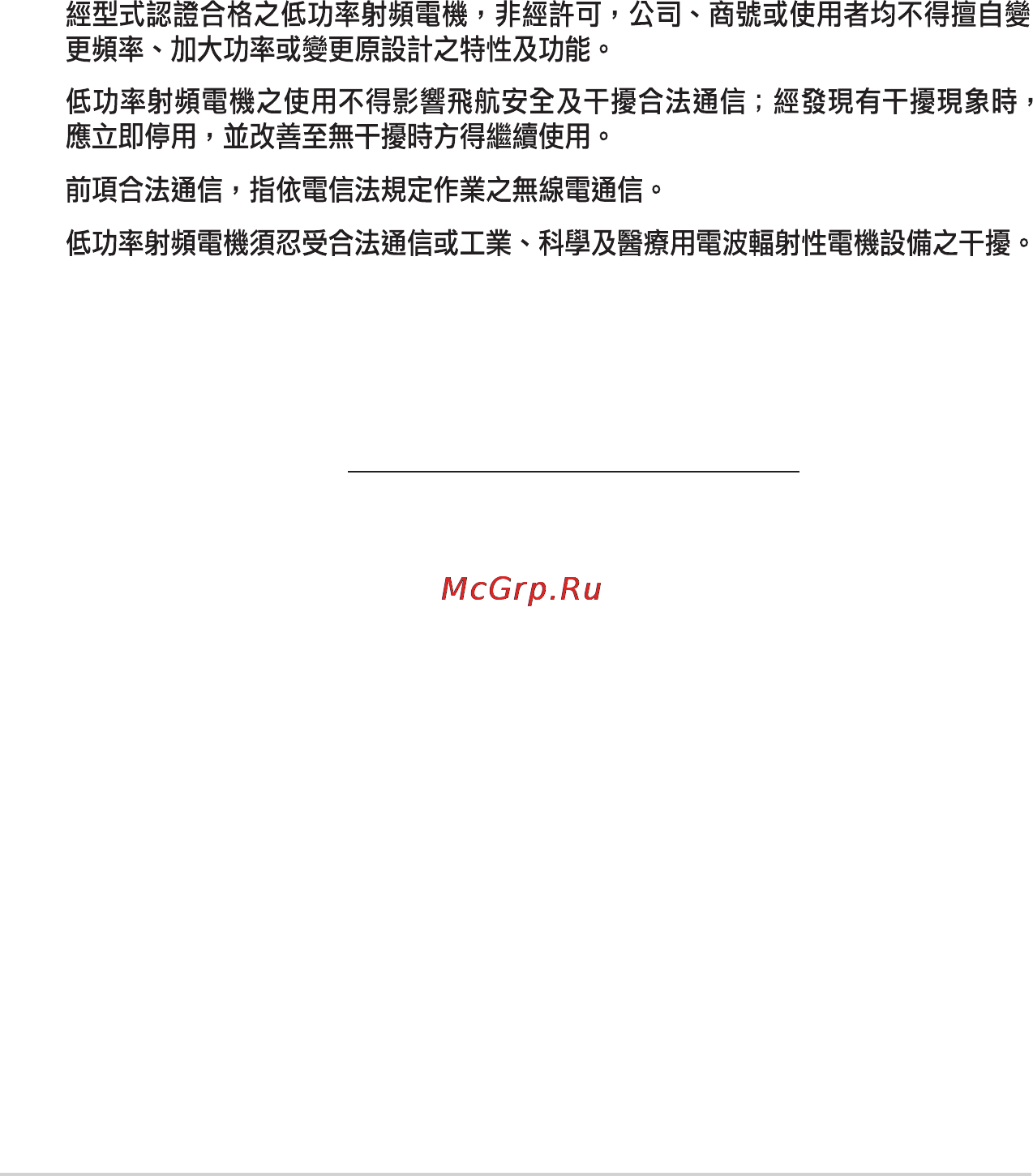 Asus RT-N10 [54/56] Dgt warning