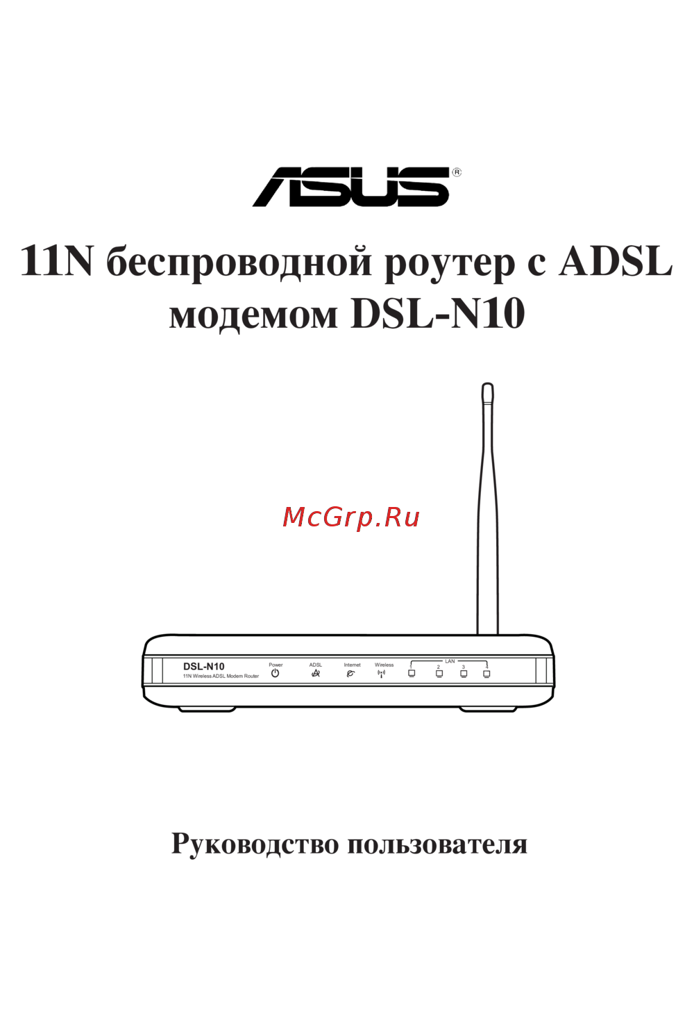 Asus DSL-N10 Инструкция по эксплуатации