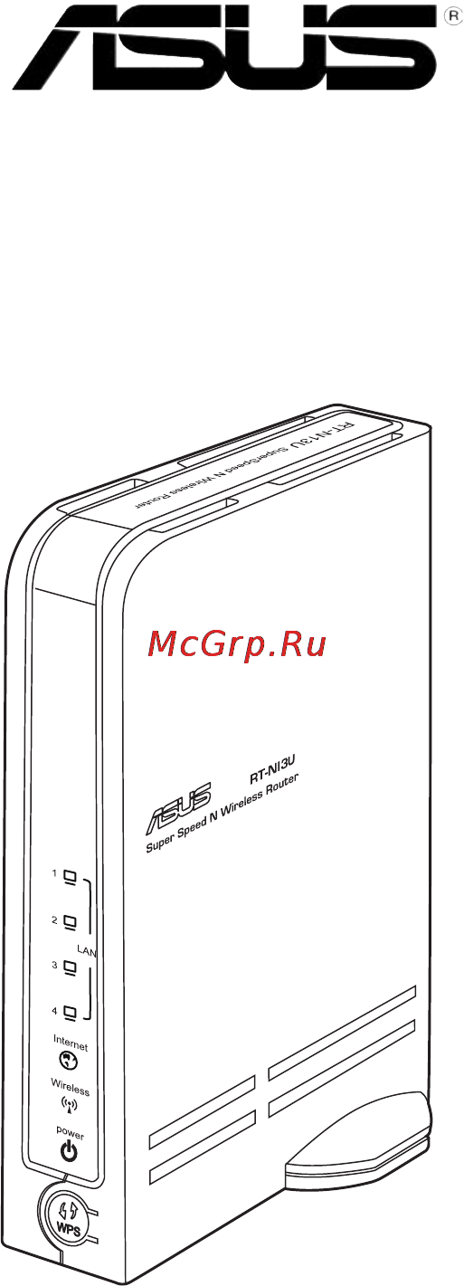 Asus RT-N13U Инструкция по эксплуатации онлайн