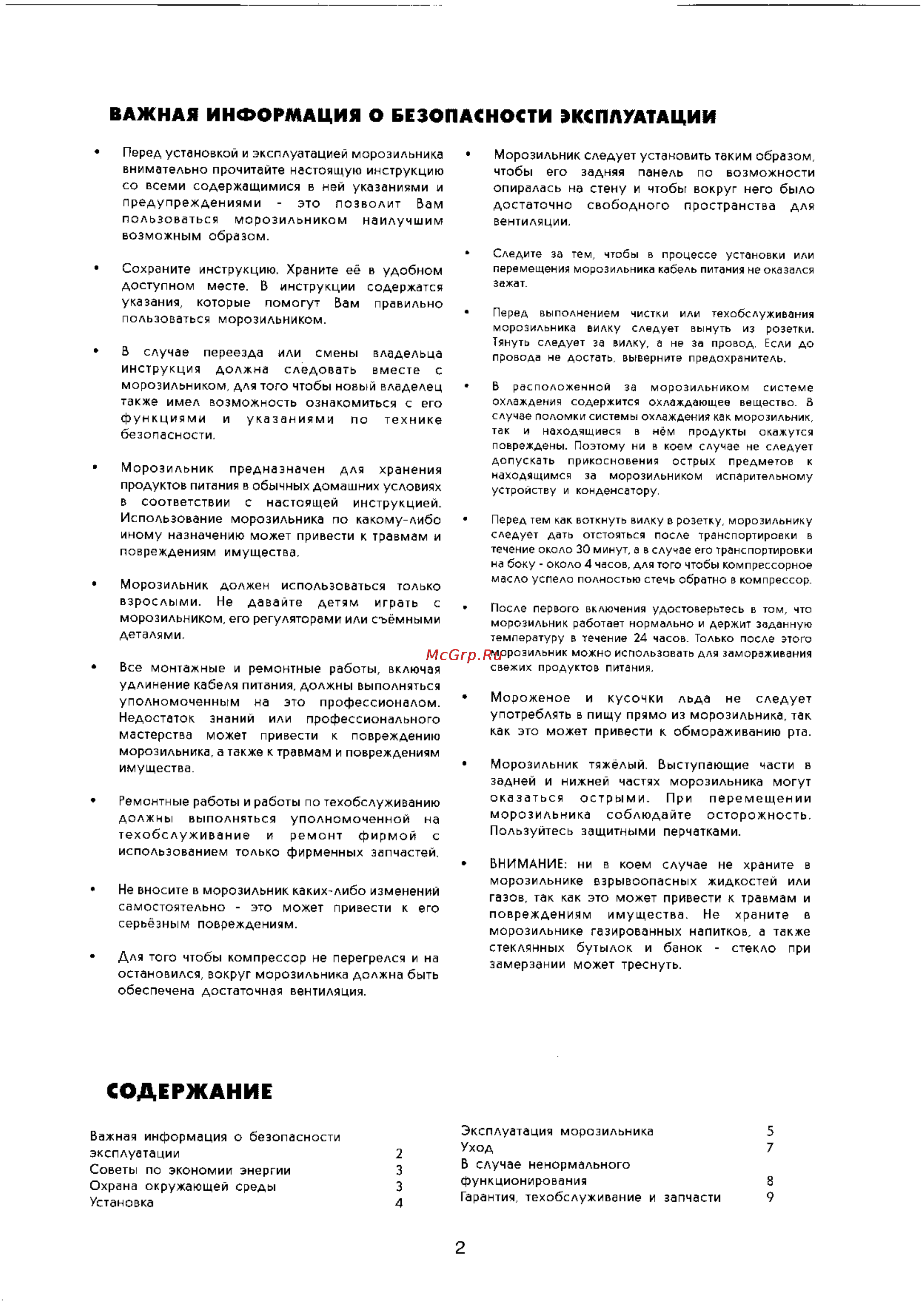 Electrolux EU 8191 K [2/11] Содержание