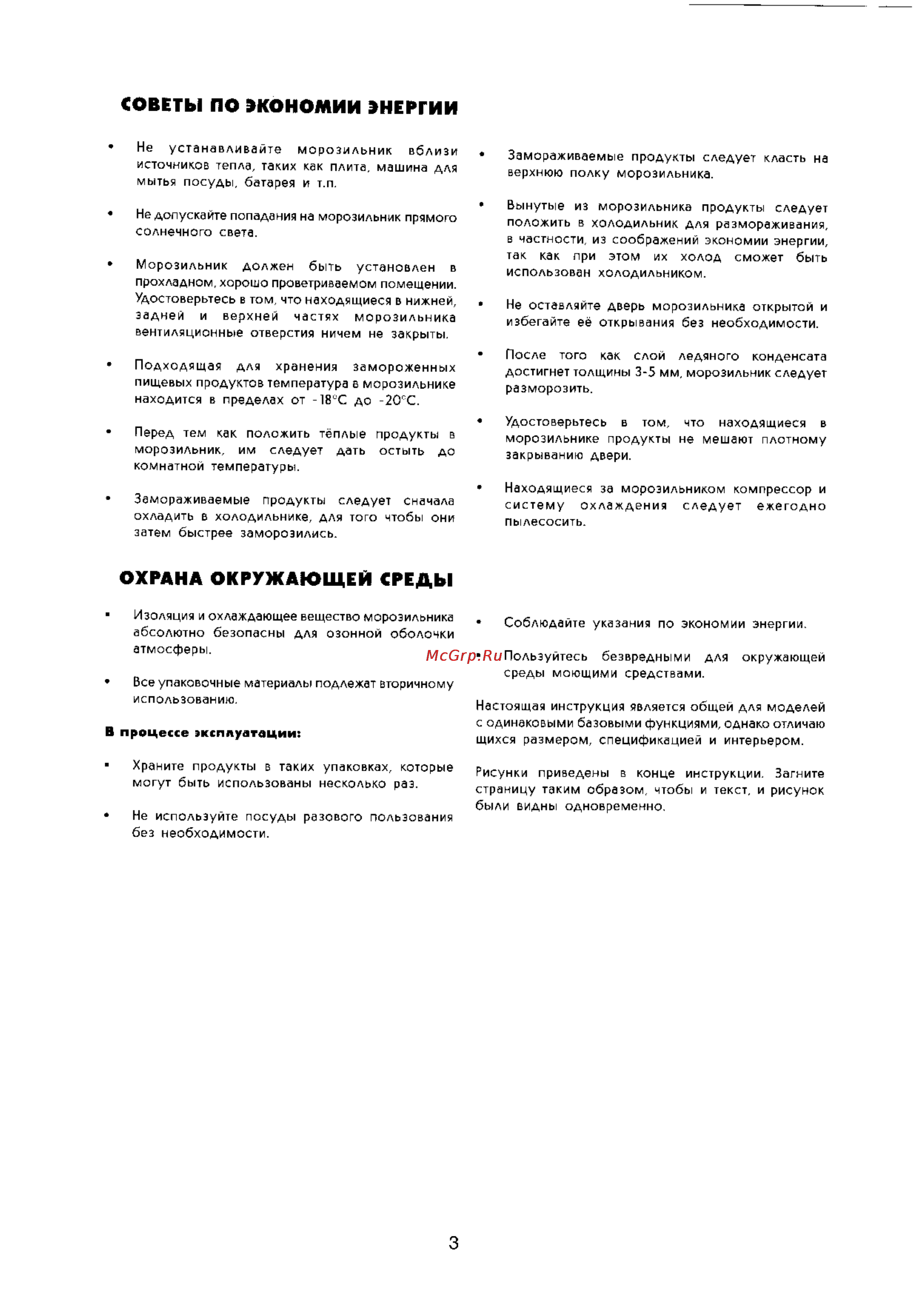 Electrolux EU 8191 K [3/11] Охрана окружающей среды