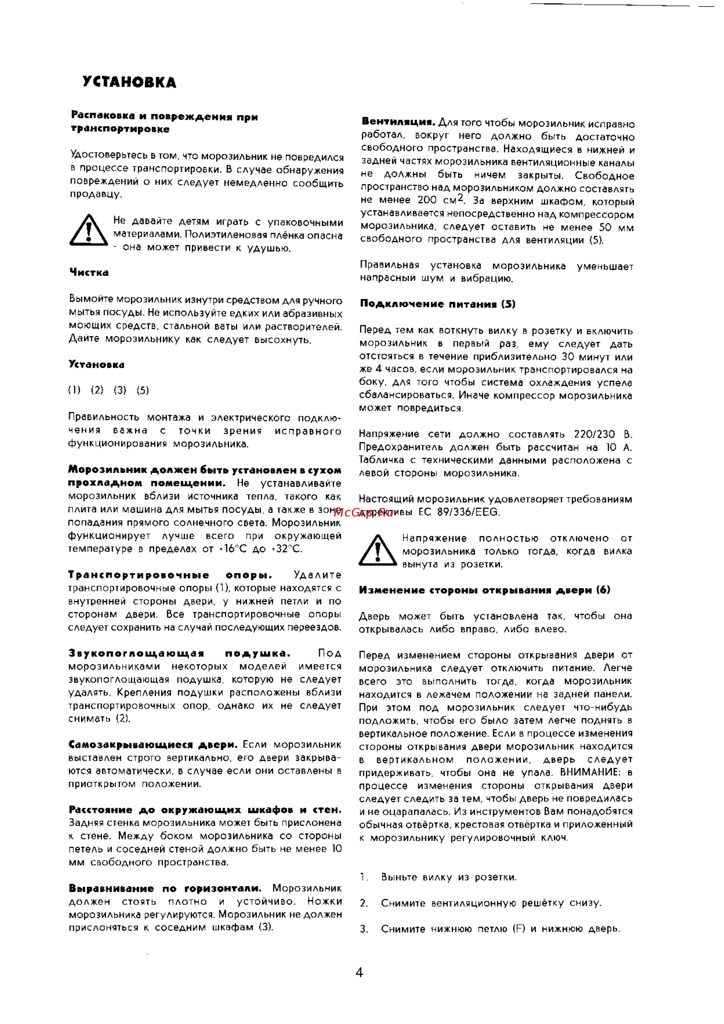 Electrolux EU 8191 K [4/11] Установка