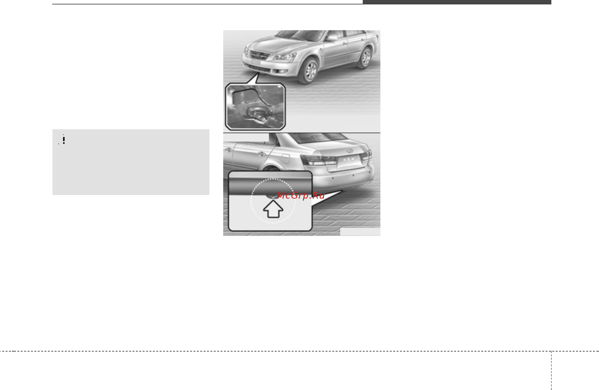 Hyundai Sonata NF (2008) [345/448] Действия в непредвиденных случаях