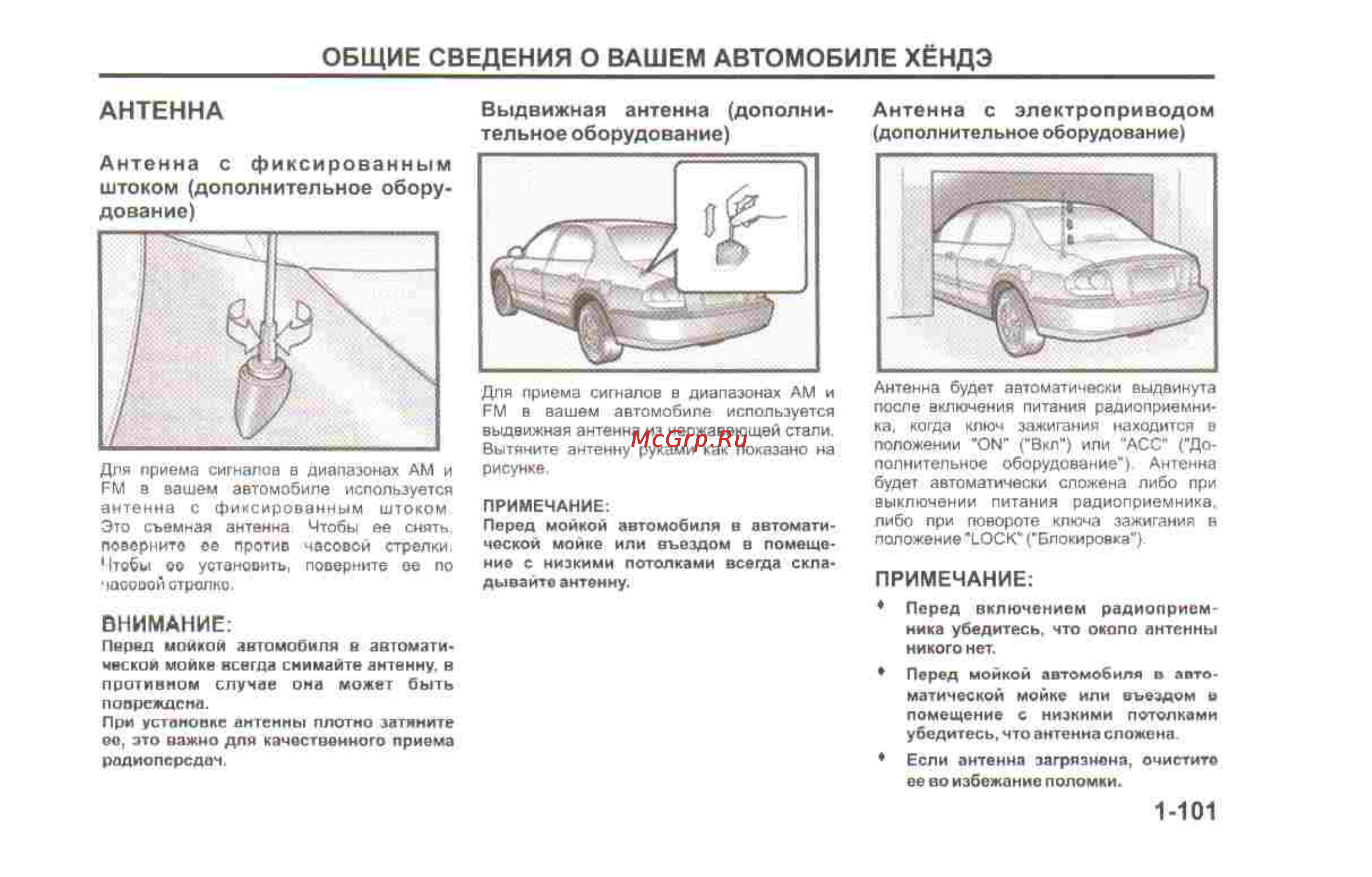 Hyundai Sonata V [11/179] 101 pdf