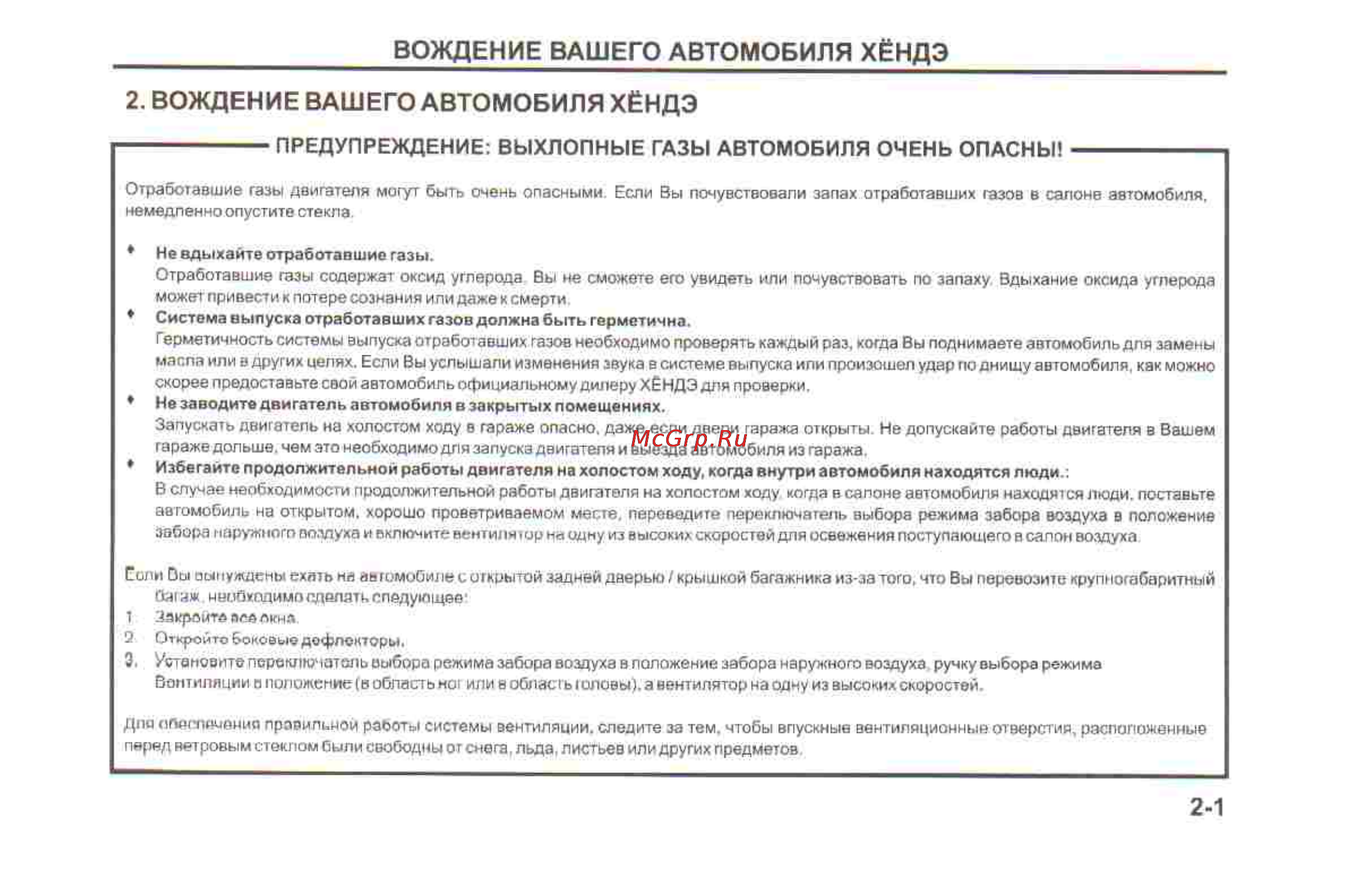Hyundai Sonata V [110/179] Вождение вашего автомобиля хёндэ
