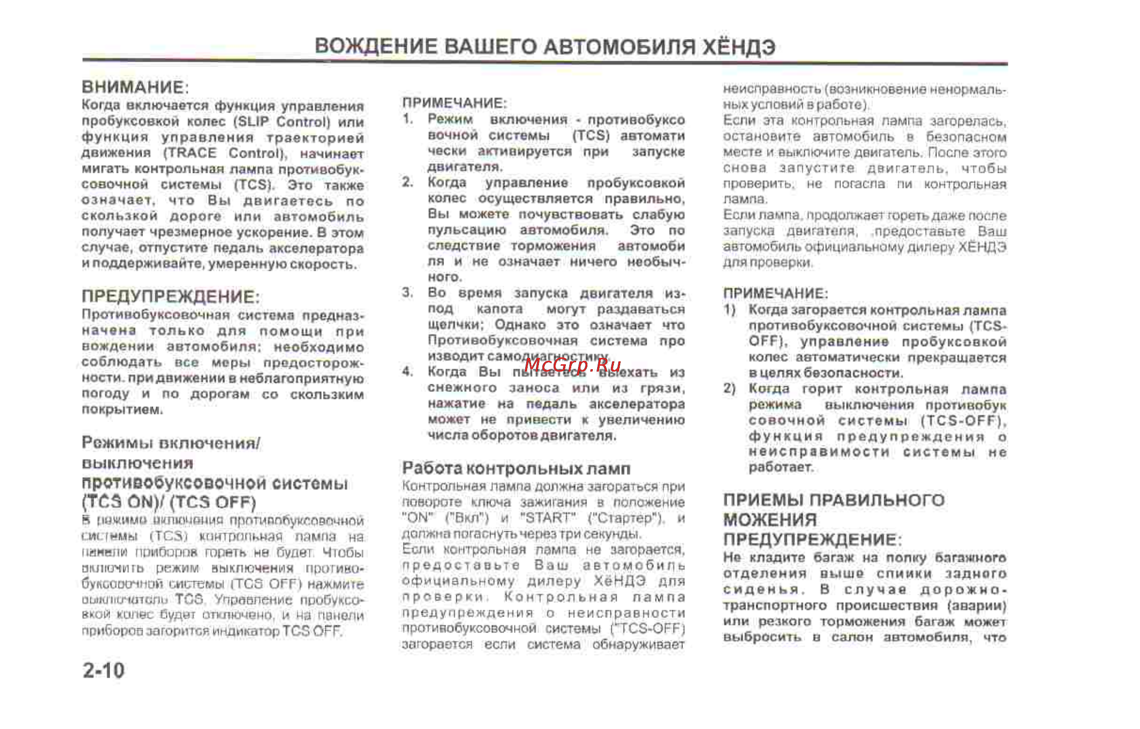 Hyundai Sonata V [111/179] Вождение вашего автомобиля хёндэ