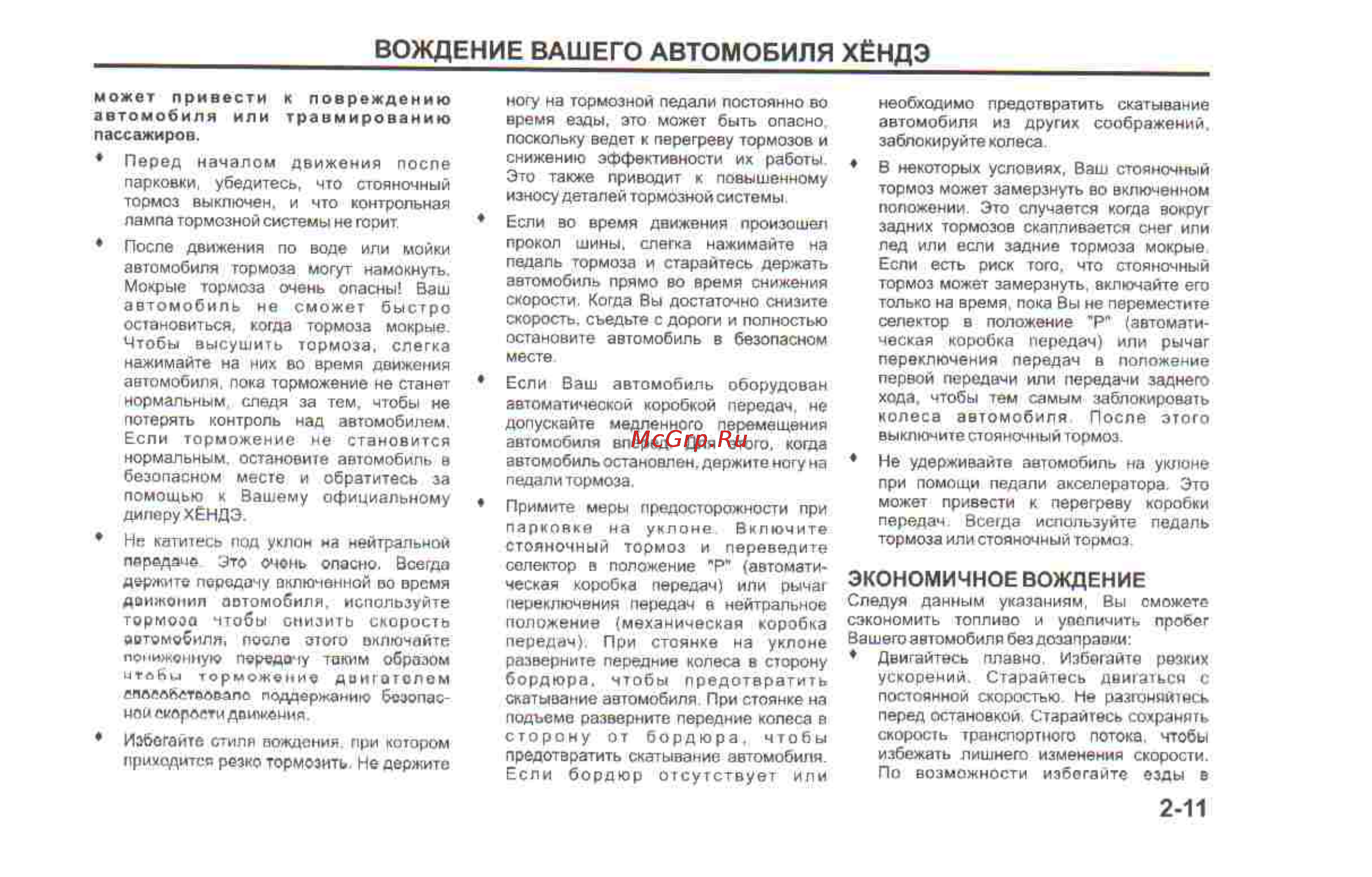 Hyundai Sonata V [112/179] 11 pdf