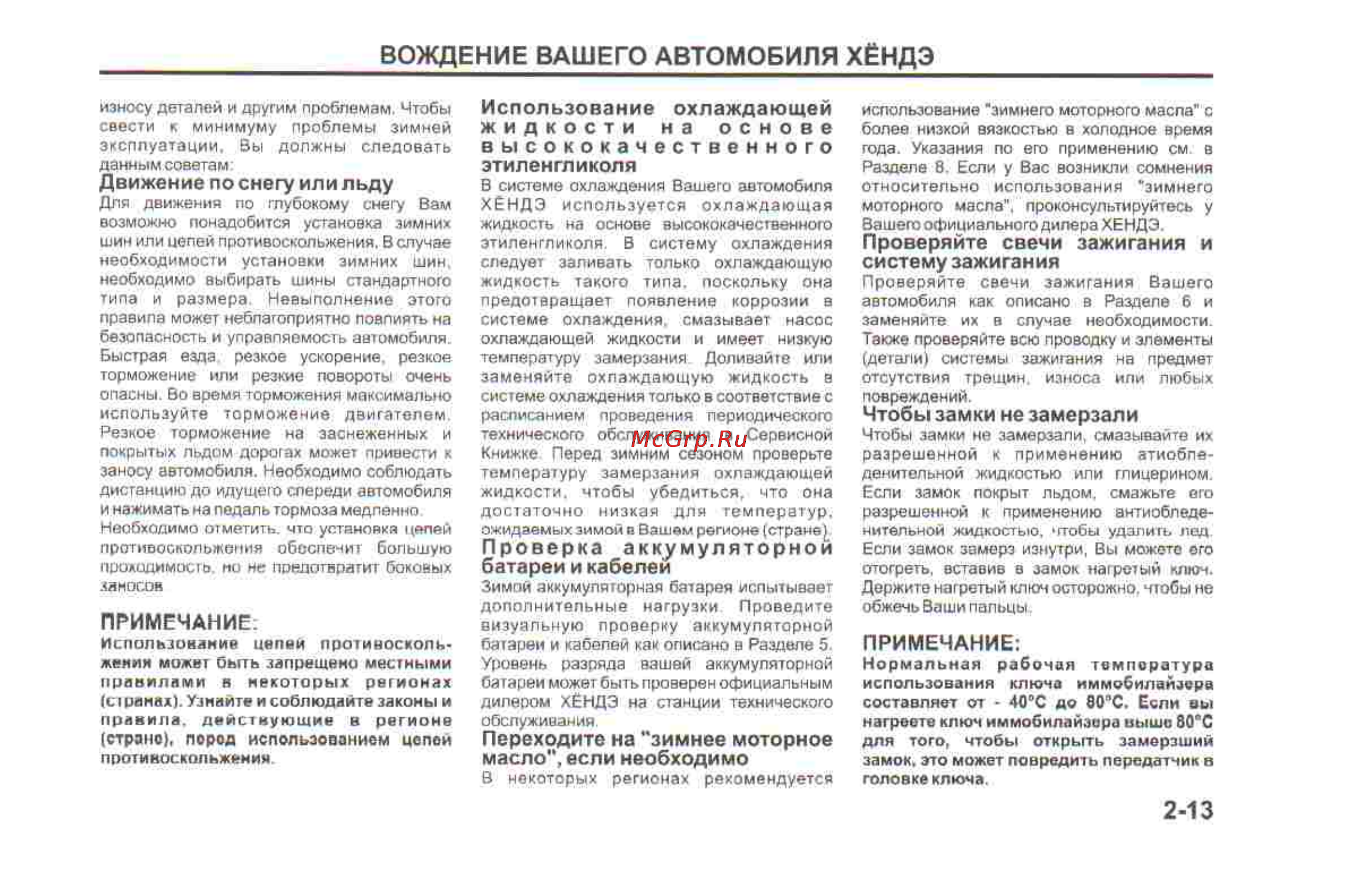 Hyundai Sonata V [114/179] 13 pdf