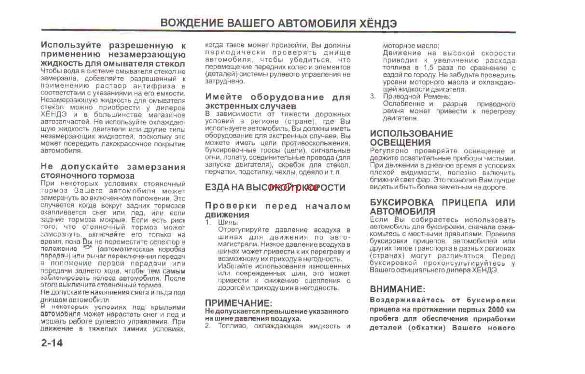 Hyundai Sonata V [115/179] 14 pdf