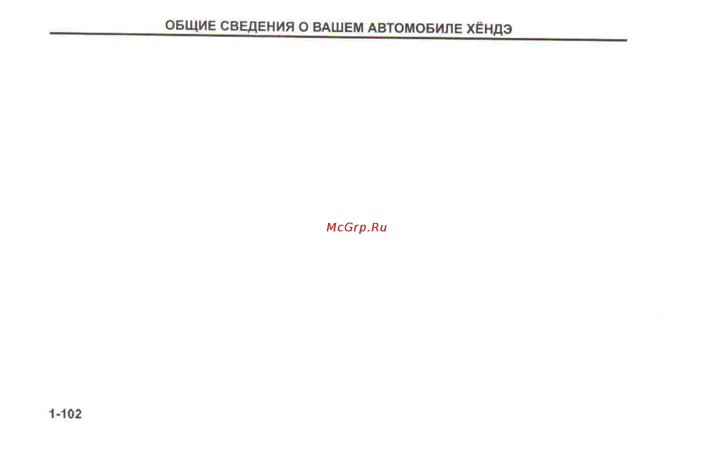 Hyundai Sonata V [12/179] 102 pdf