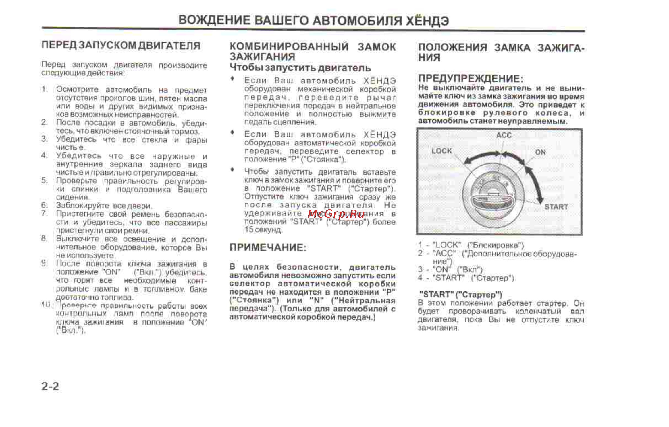 Hyundai Sonata V [120/179] Вождение вашего автомобиля хёндэ