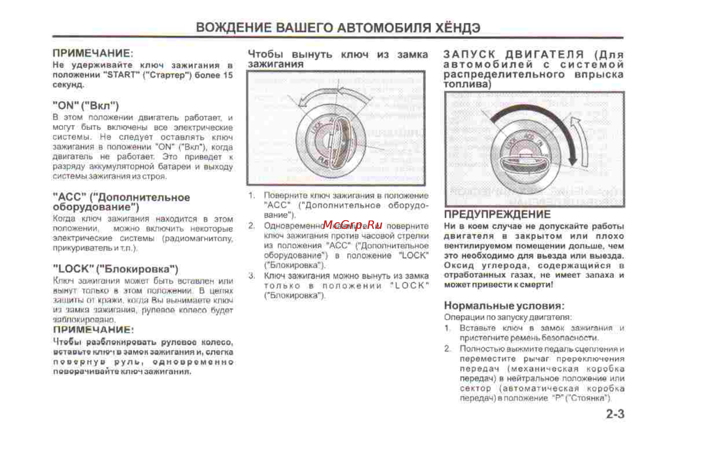 Hyundai Sonata V [121/179] Вождение вашего автомобиля хёндэ