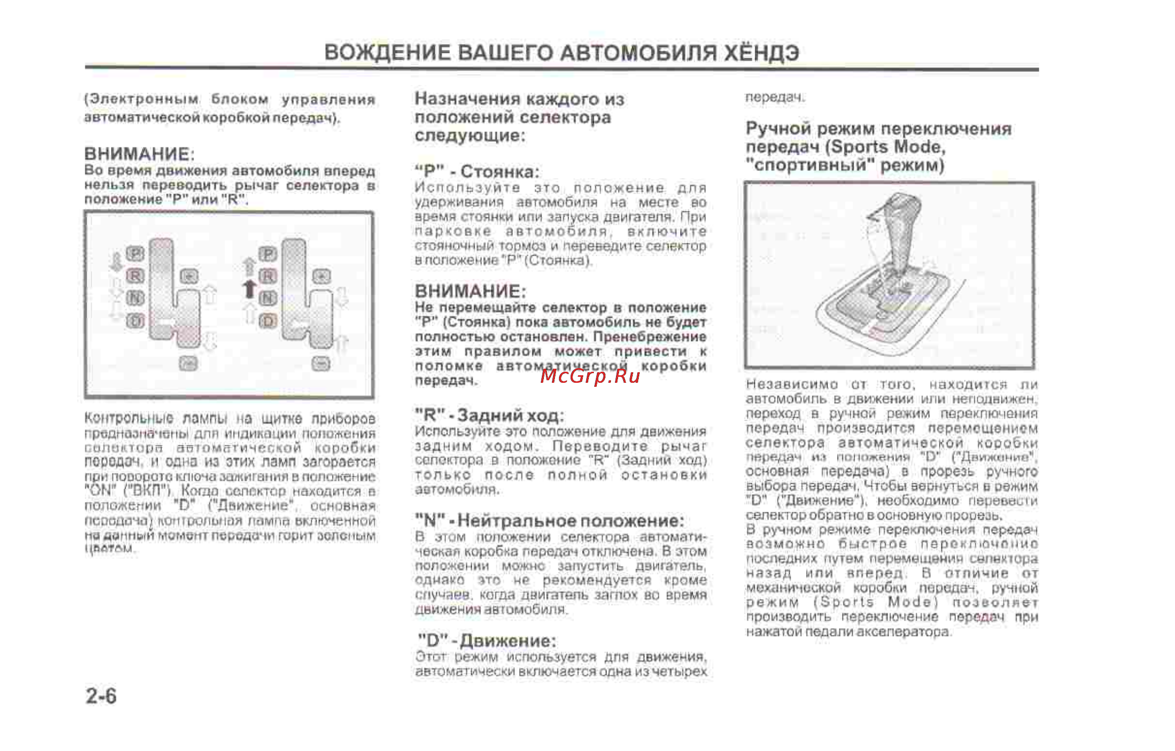 Hyundai Sonata V [124/179] Вождение вашего автомобиля хёндэ
