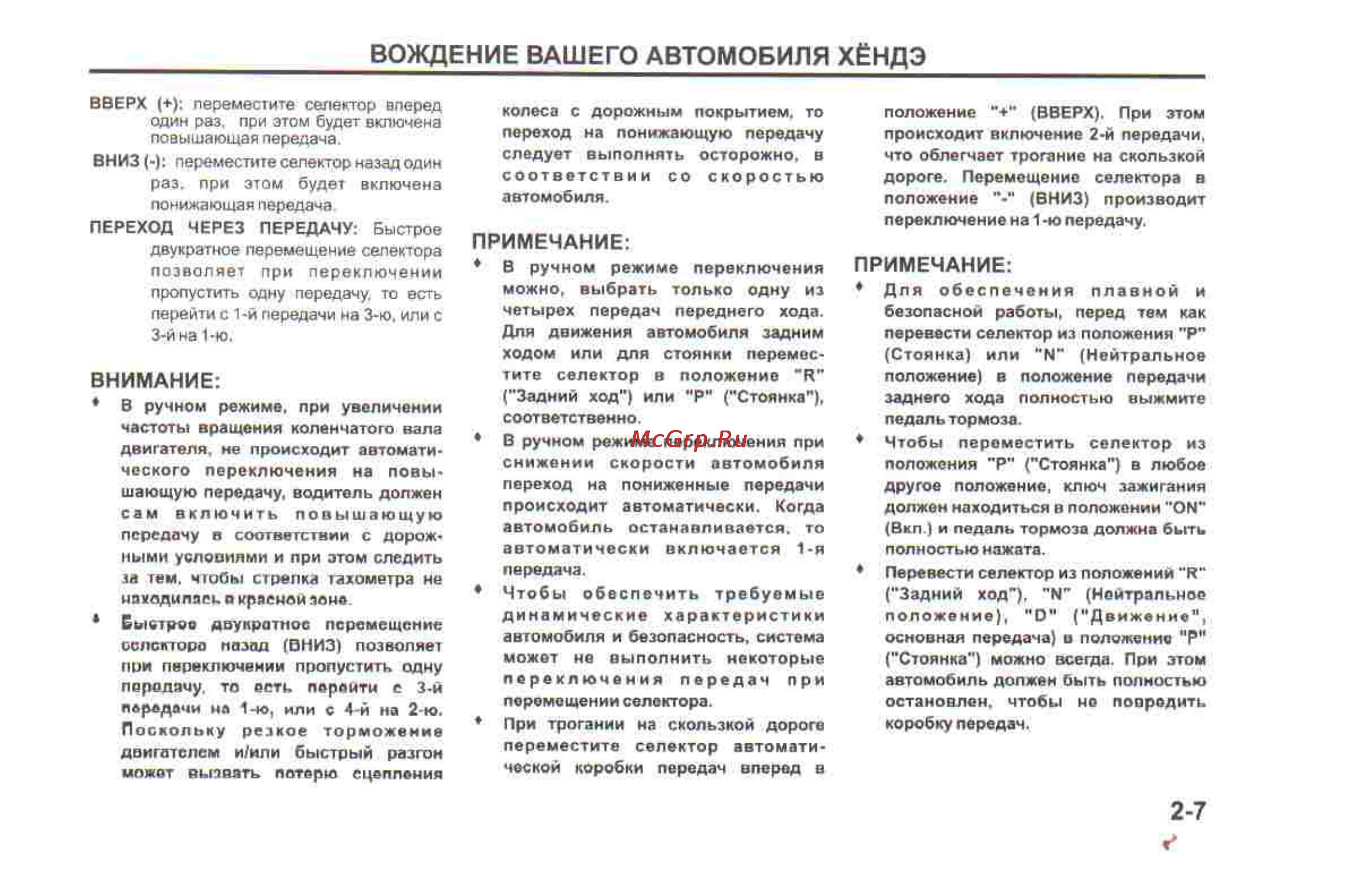 Hyundai Sonata V [125/179] Внимание