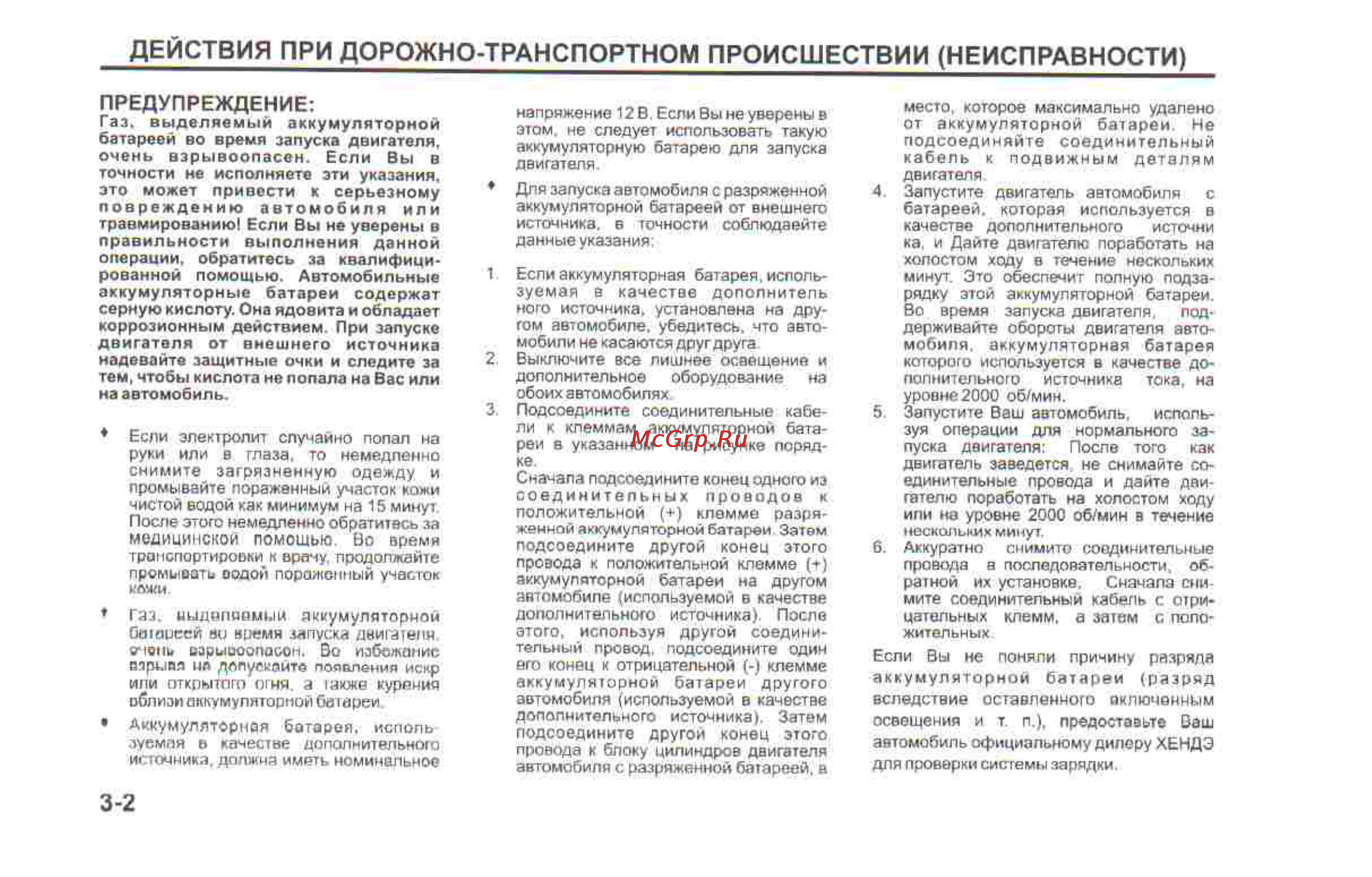 Hyundai Sonata V [130/179] Действия при дорожно транспортном происшествии неисправности