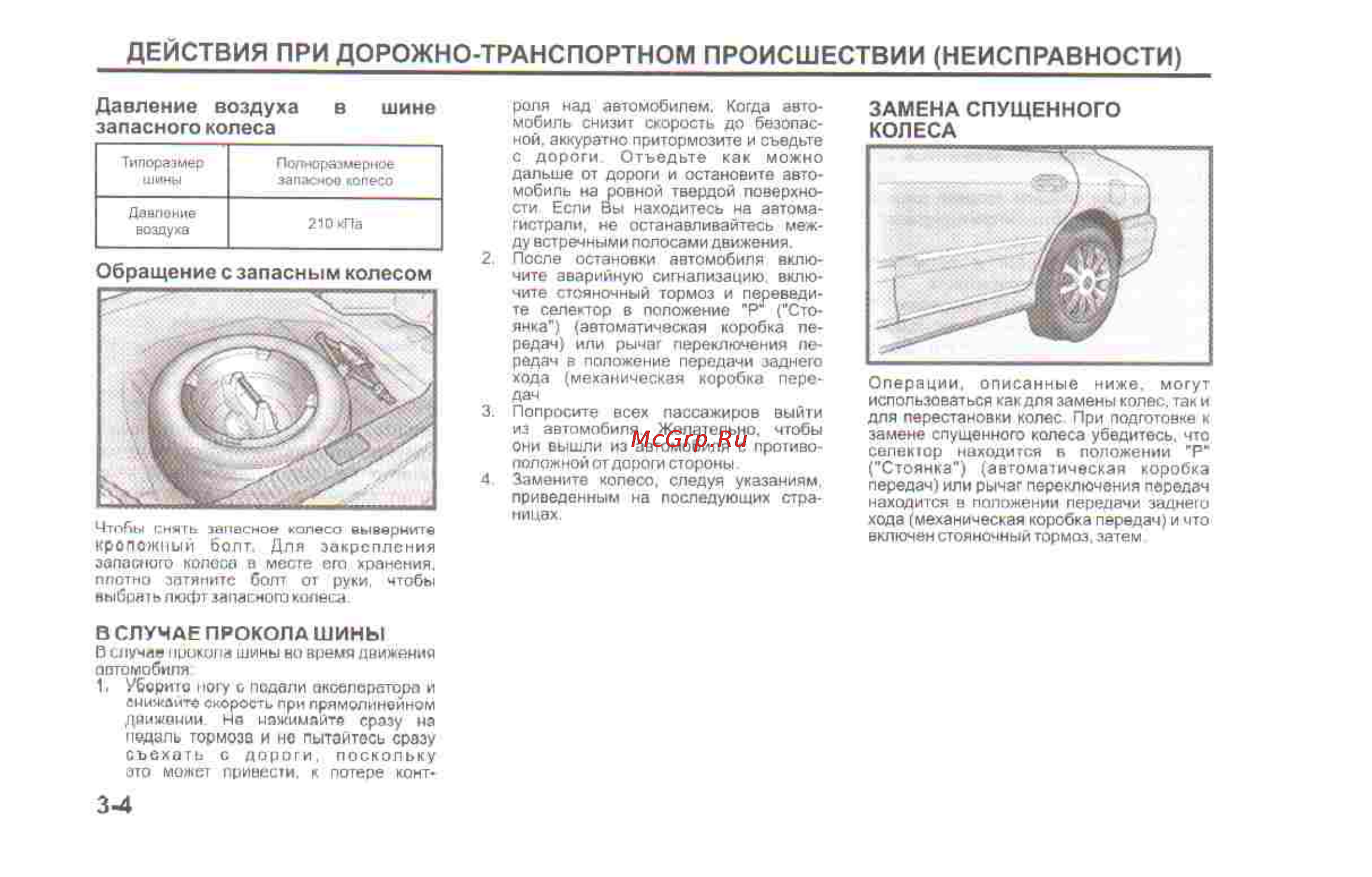 Hyundai Sonata V [132/179] Действия придорожно транспортном происшествии неисправности