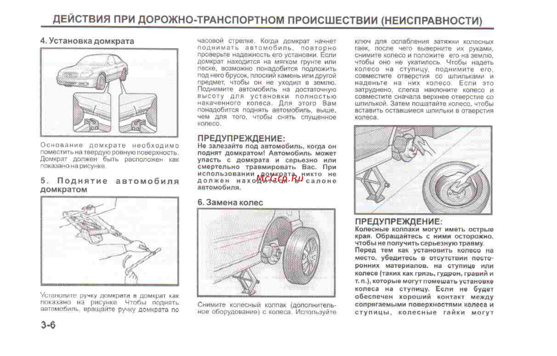 Hyundai Sonata V [134/179] Действия при дорожно транспортном происшествии неисправности
