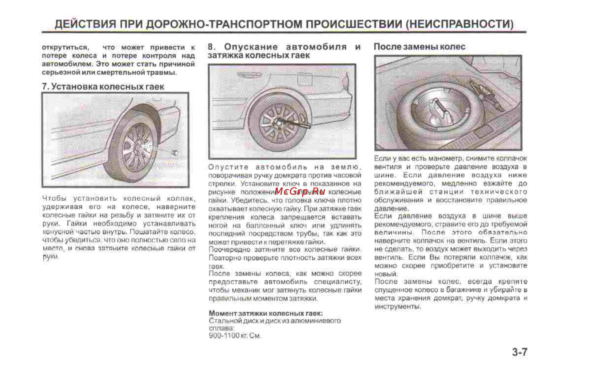Hyundai Sonata V [135/179] Действия при дорожно транспортном происшествии неисправности