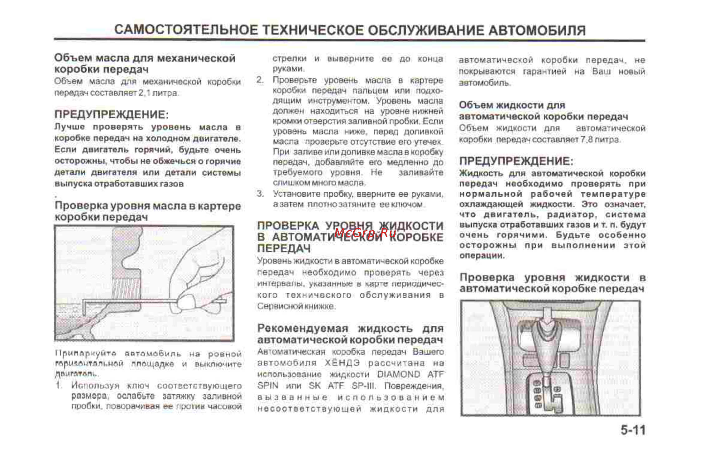 Hyundai Sonata V [144/179] Самостоятельное техническое обслуживание автомобиля