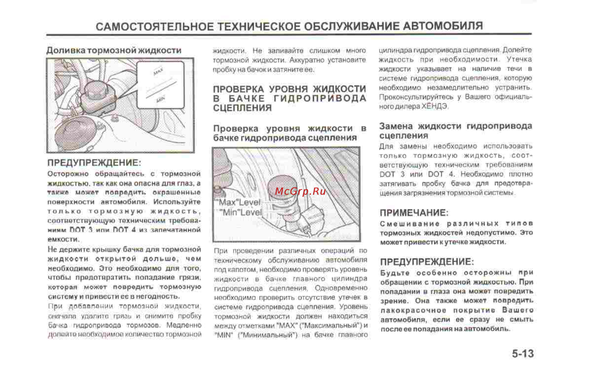 Hyundai Sonata V [146/179] Самостоятельное техническое обслуживание автомобиля