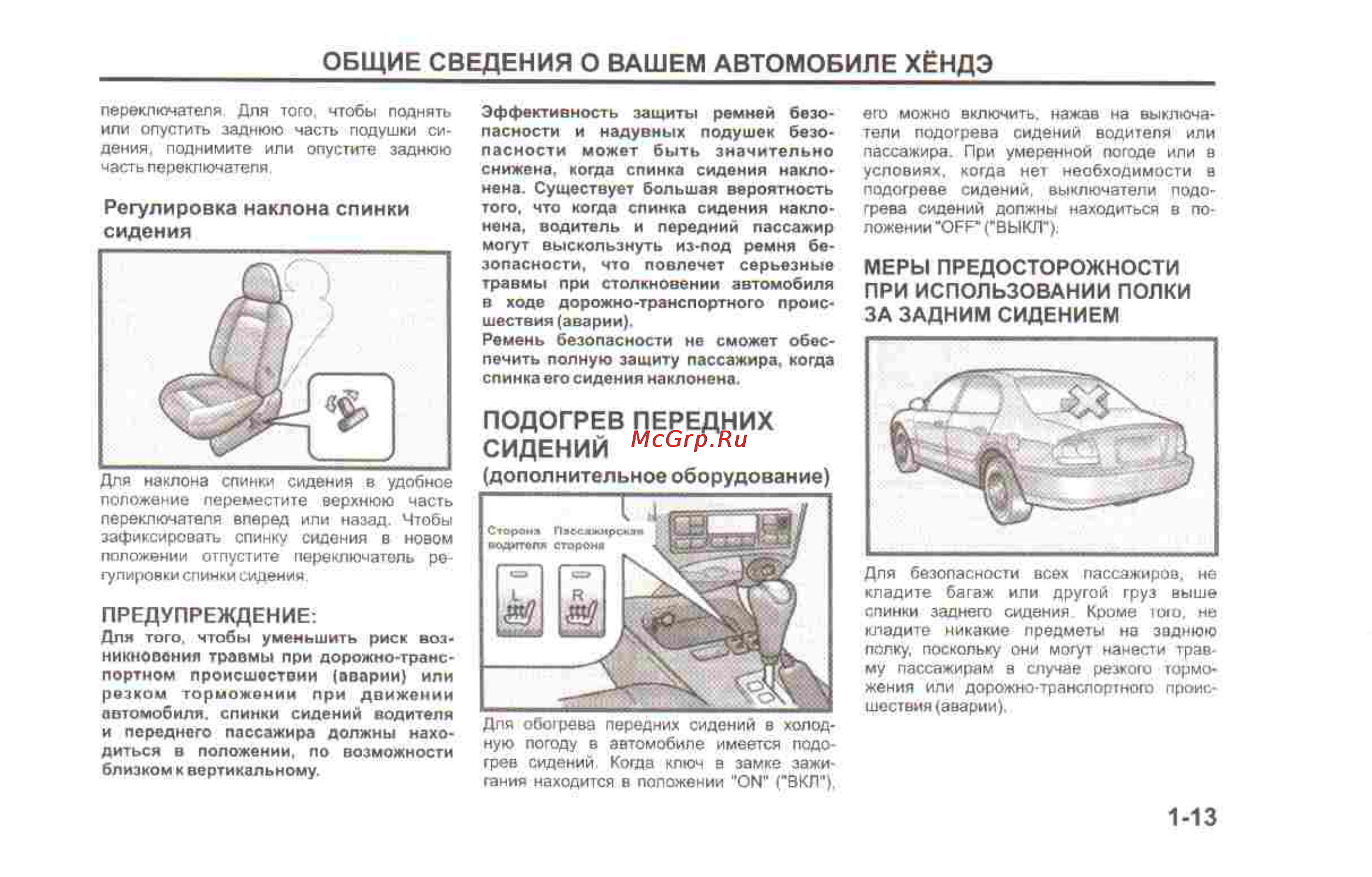 Hyundai Sonata V [15/179] 13 pdf