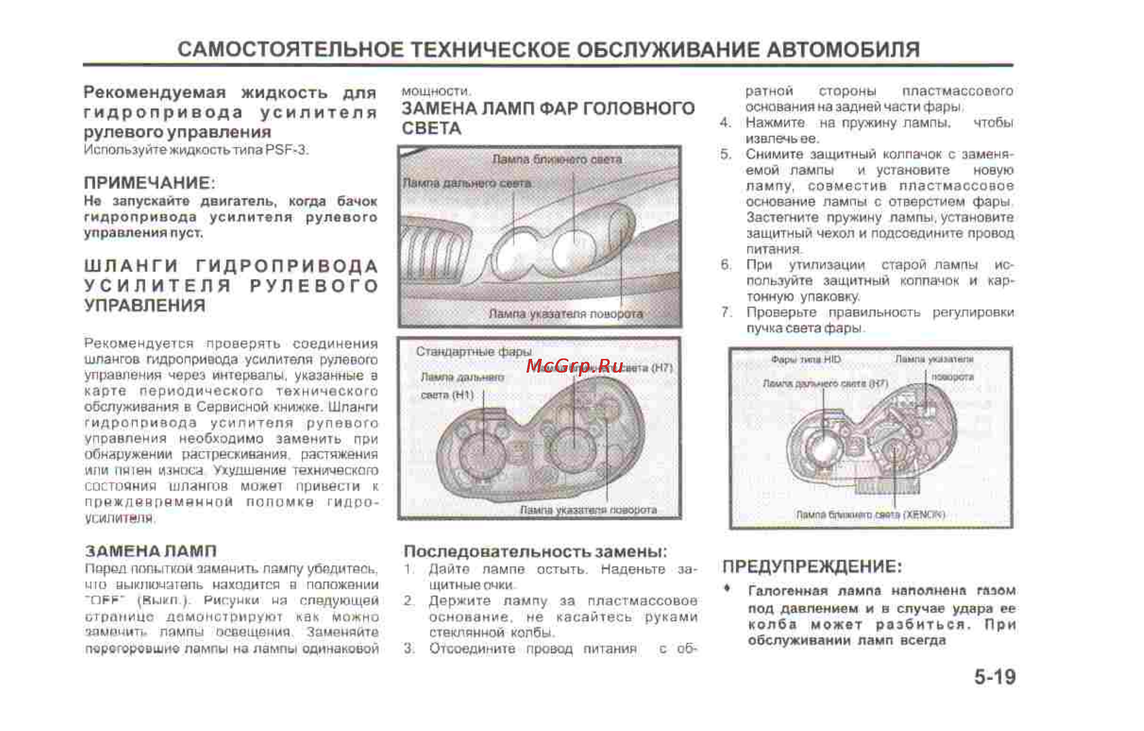 Hyundai Sonata V [152/179] Самостоятельное техническое обслуживание автомобиля