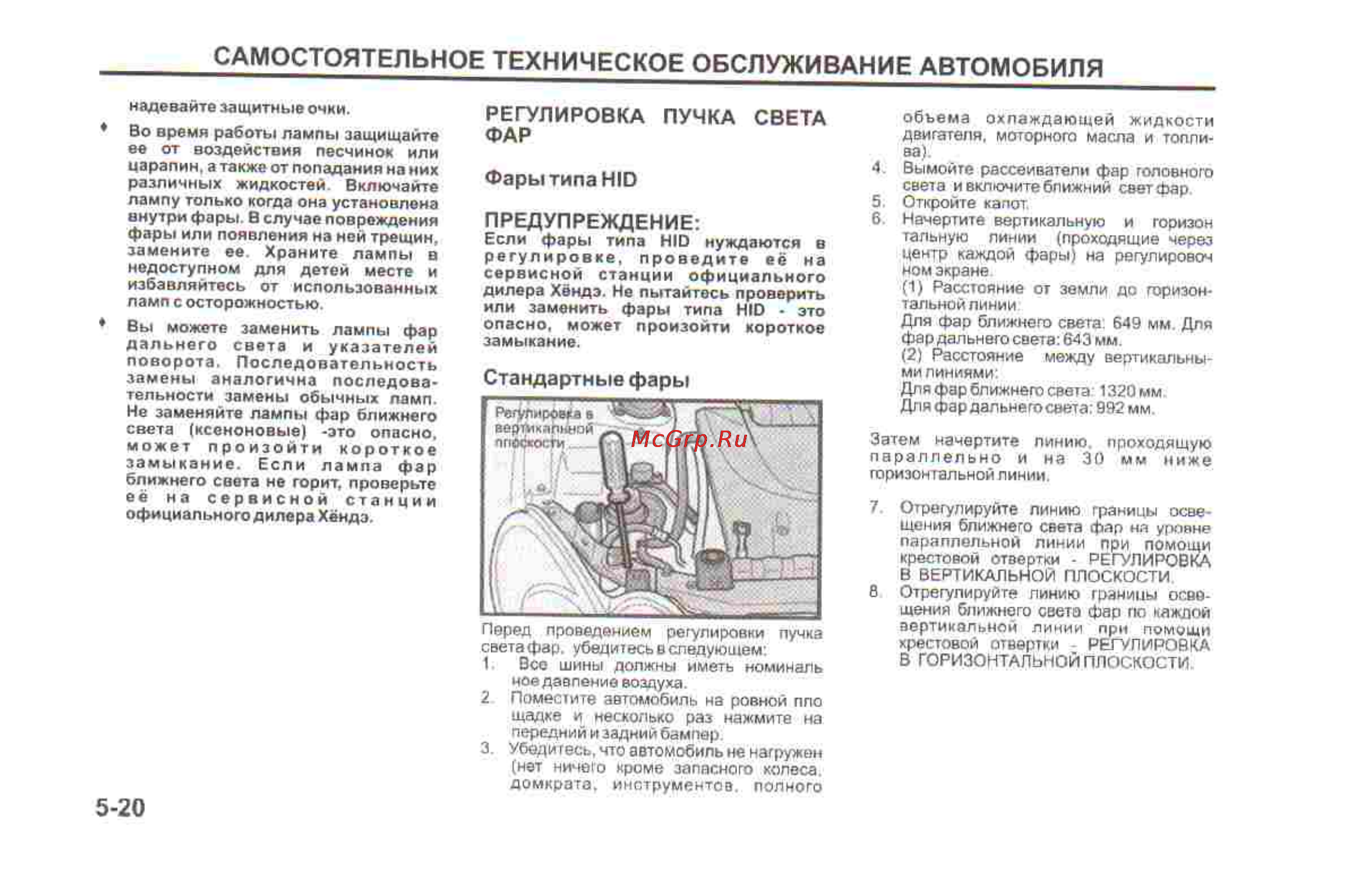 Hyundai Sonata V [154/179] Самостоятельное техническое обслуживание автомобиля