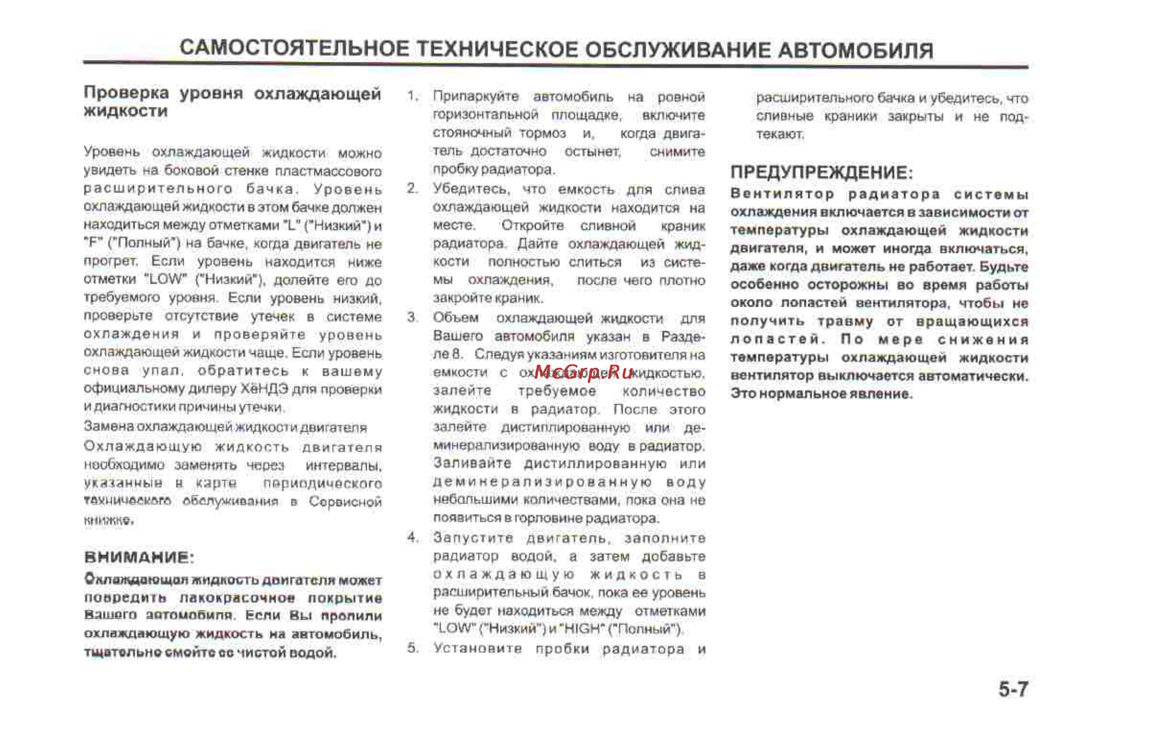 Hyundai Sonata V [167/179] Самостоятельное техническое обслуживание автомобиля