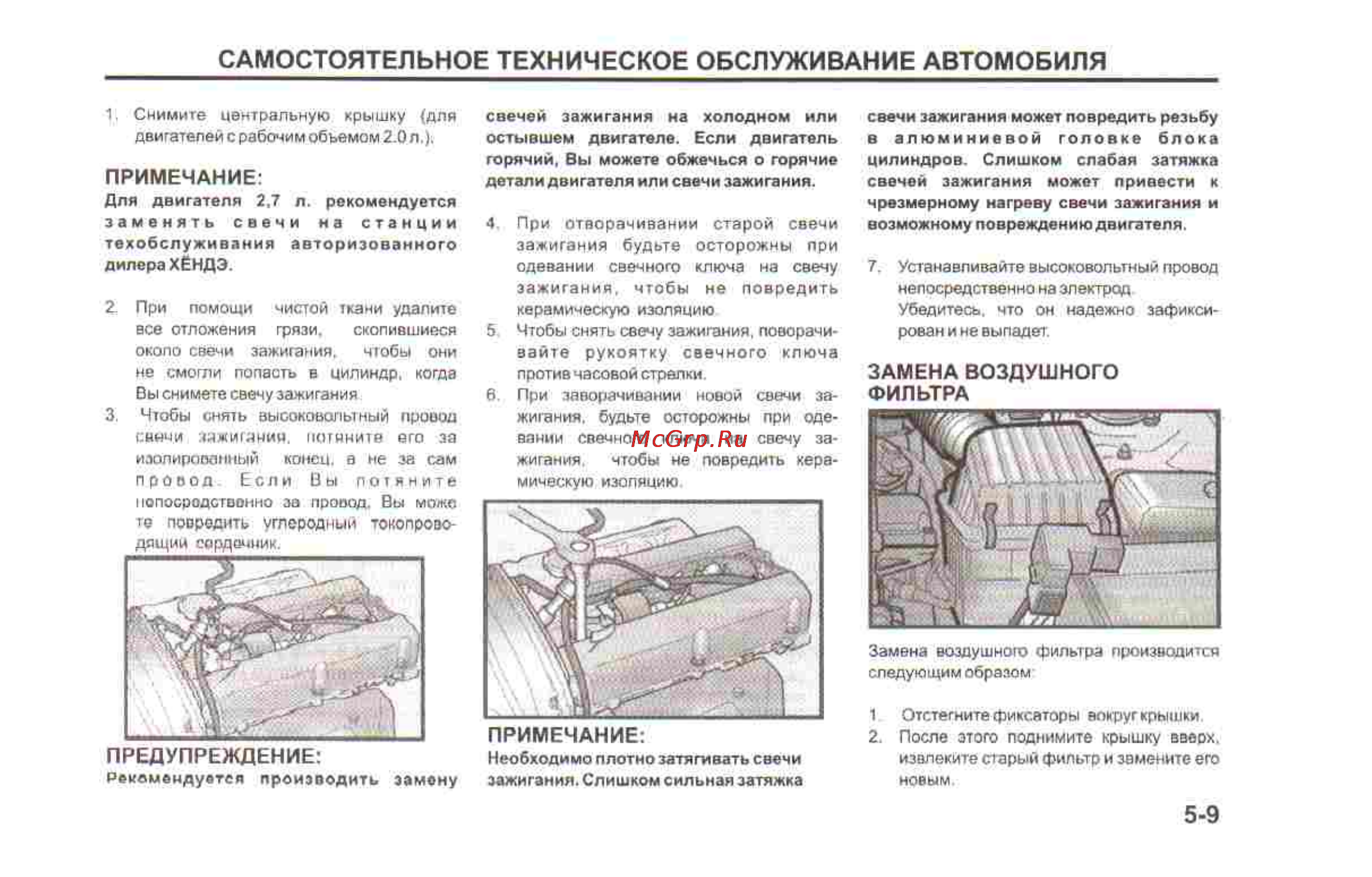 Hyundai Sonata V [169/179] Самостоятельное техническое обслуживание автомобиля