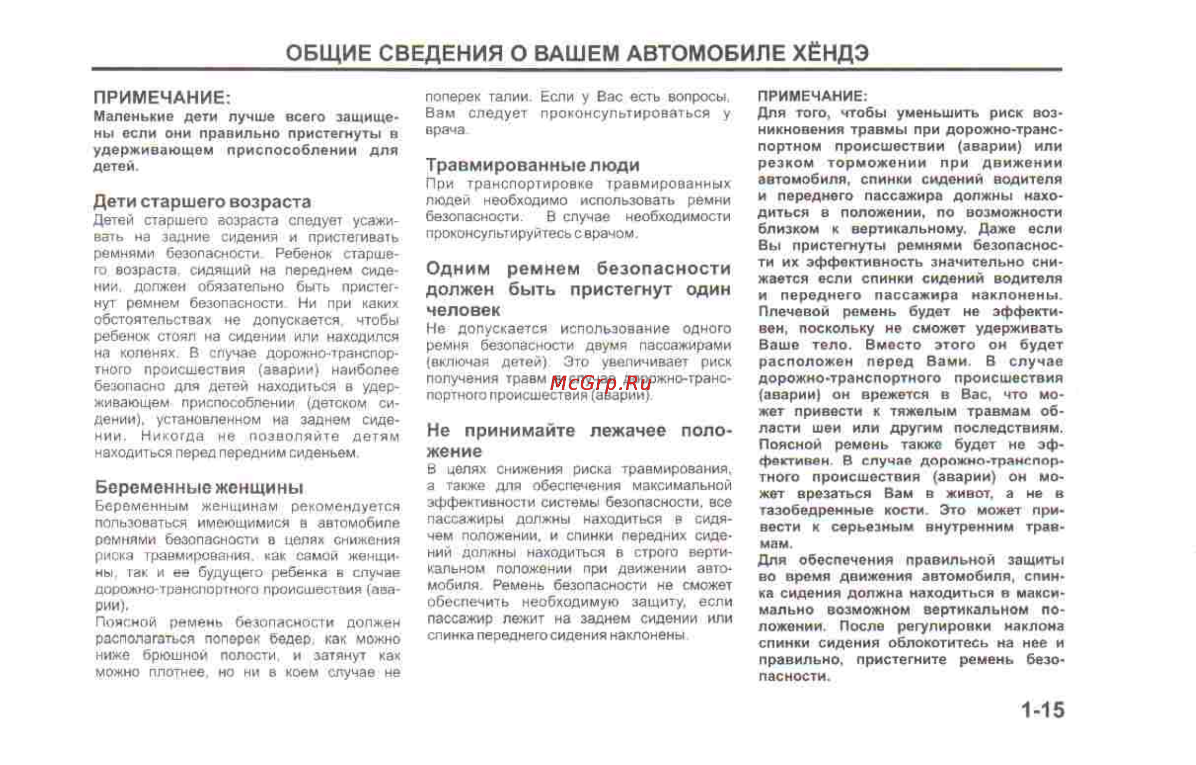 Hyundai Sonata V [17/179] 15 pdf