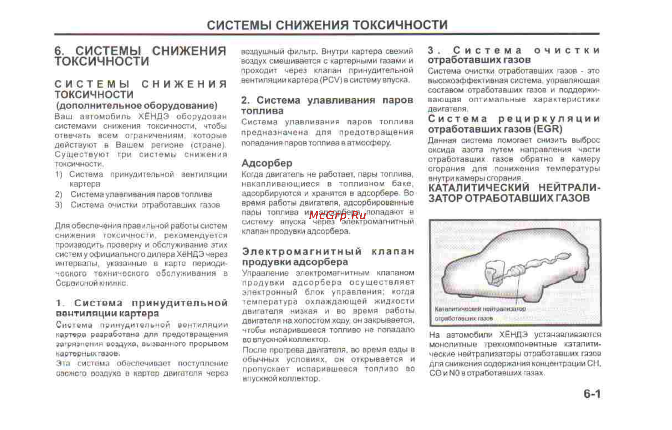 Hyundai Sonata V [170/179] Системы снижения токсичности