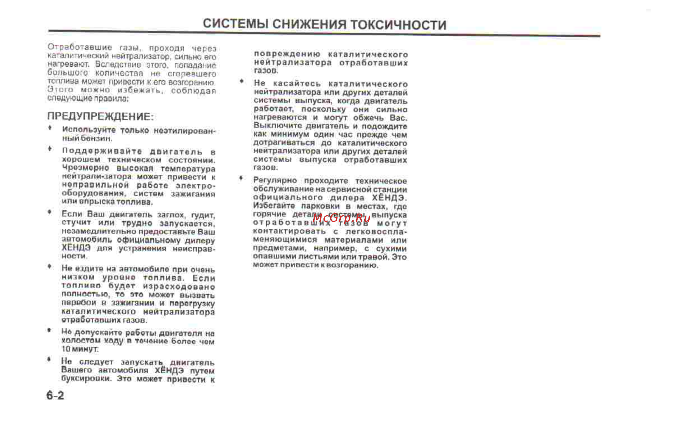 Hyundai Sonata V [171/179] Системы снижения токсичности