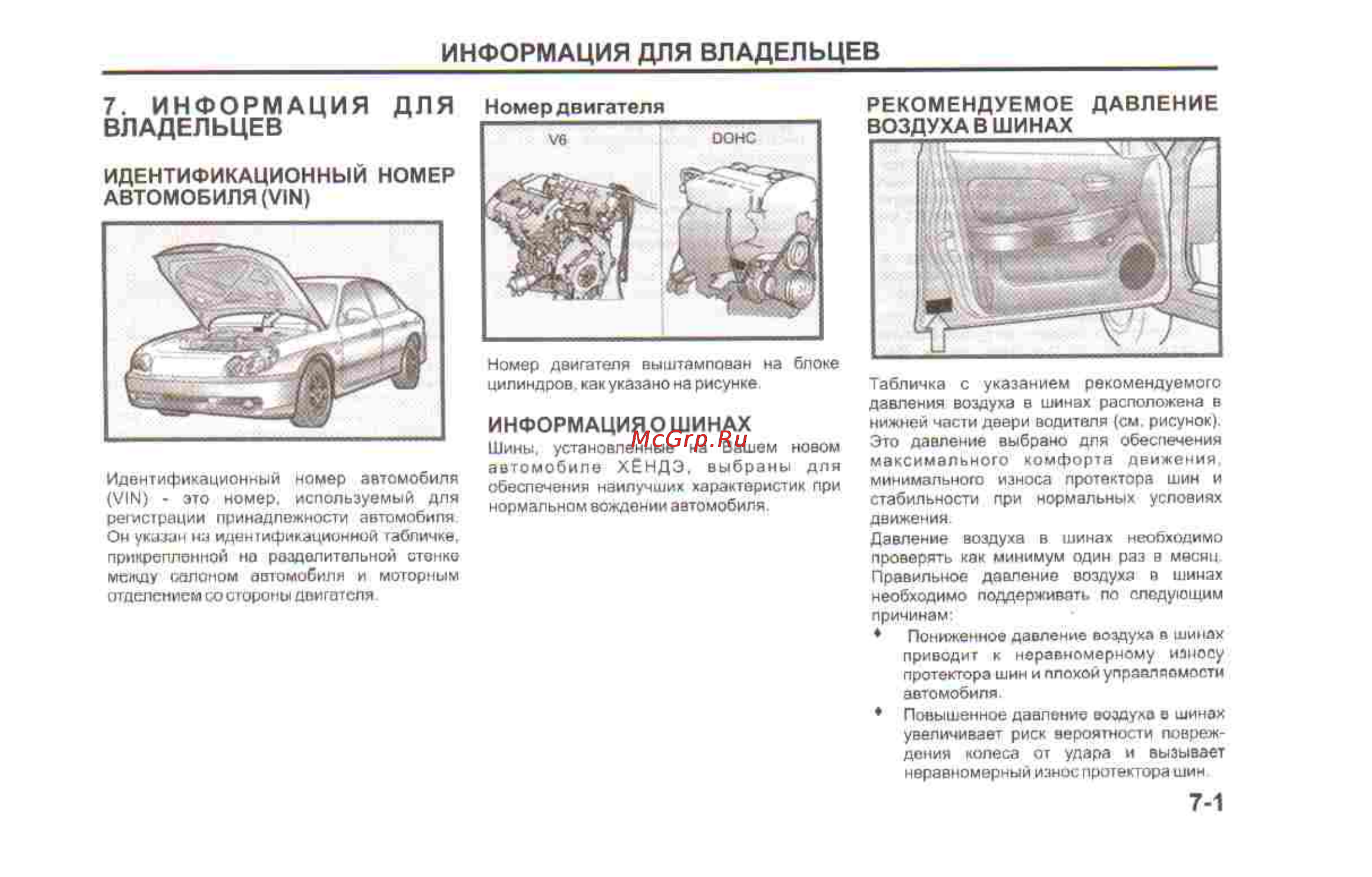 Hyundai Sonata V [172/179] Информация для владельцев