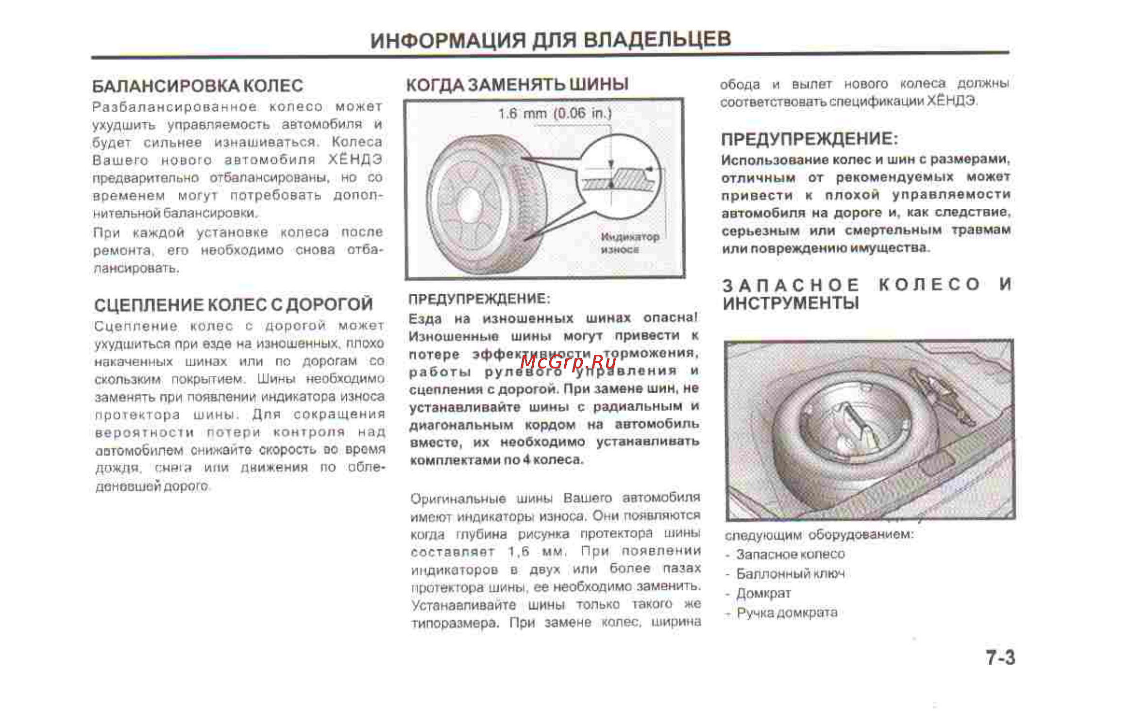 Hyundai Sonata V [174/179] Информация для владельцев