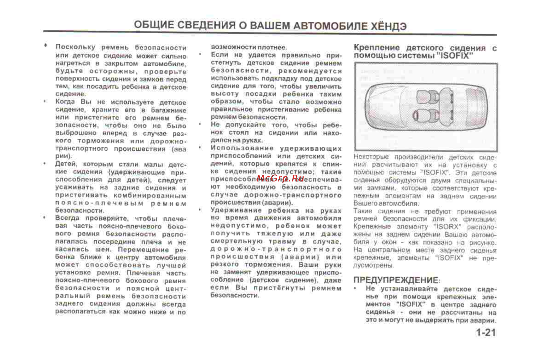 Hyundai Sonata V [24/179] 21 pdf