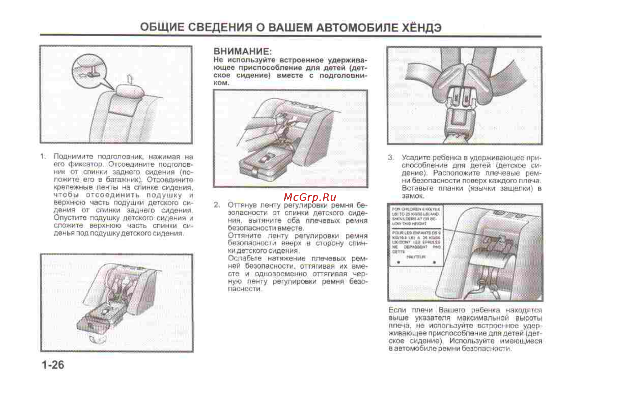 Hyundai Sonata V [29/179] Внимание