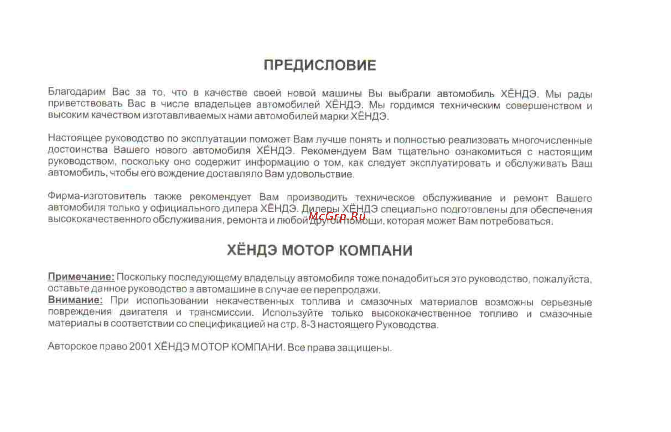 Hyundai Sonata V [3/179] Предисловие