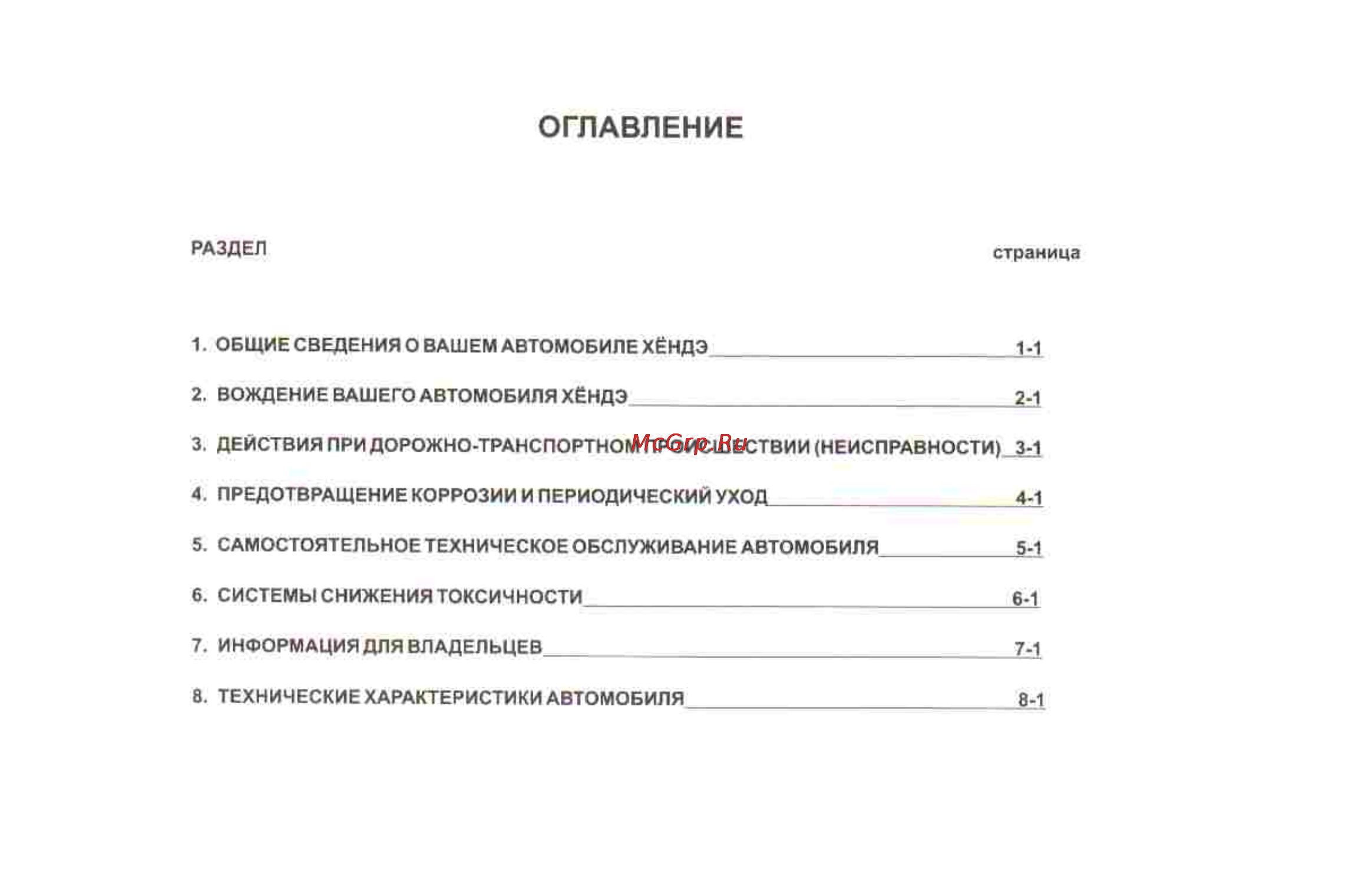 Hyundai Sonata V [4/179] Оглавление