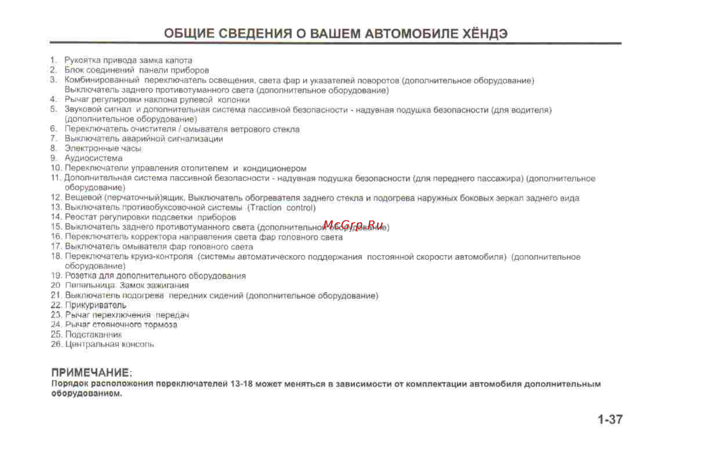 Hyundai Sonata V [41/179] Общие сведения о вашем автомобиле хёндэ