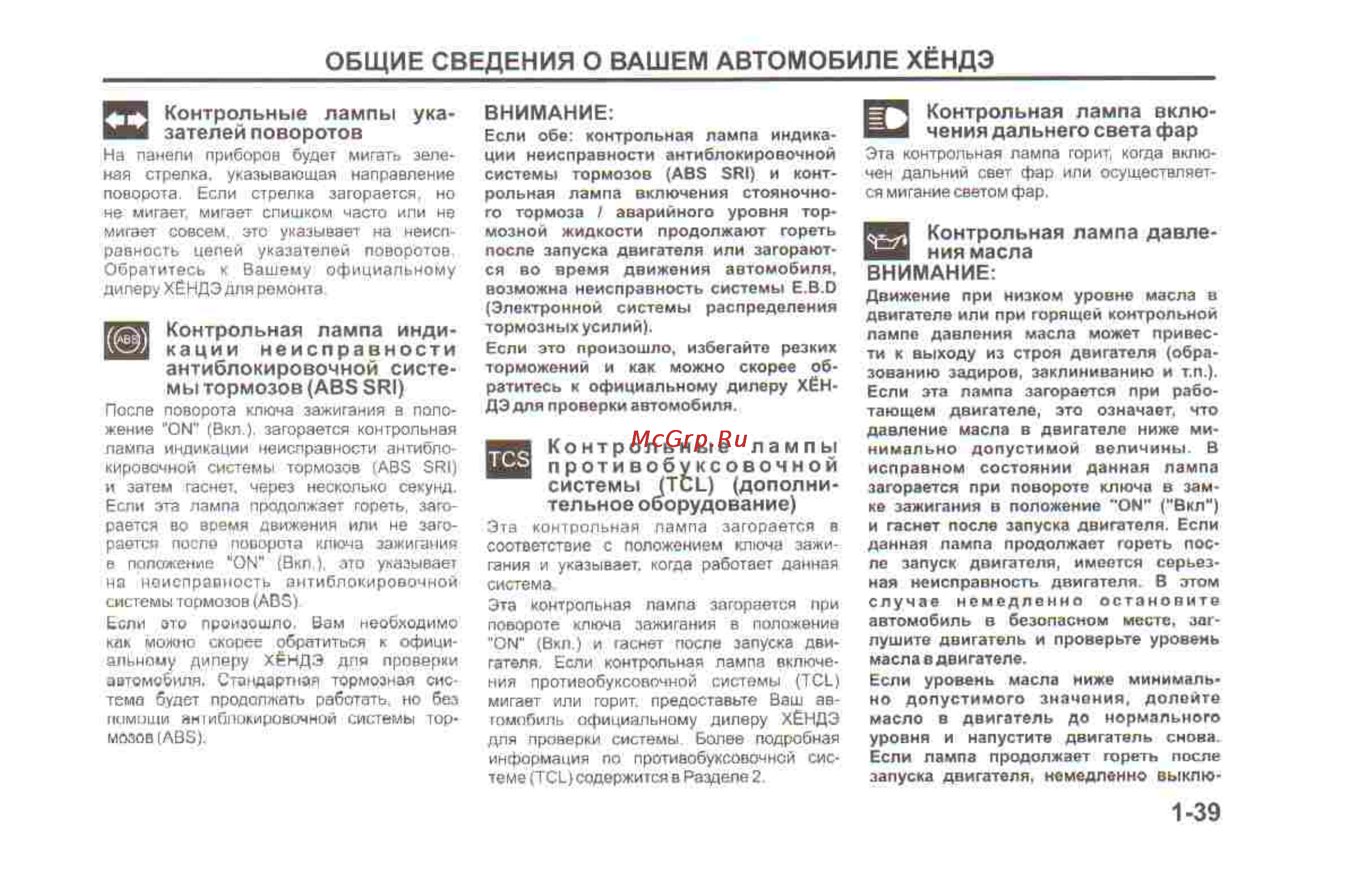 Hyundai Sonata V [43/179] Контрольная лампа инди кации неисправности