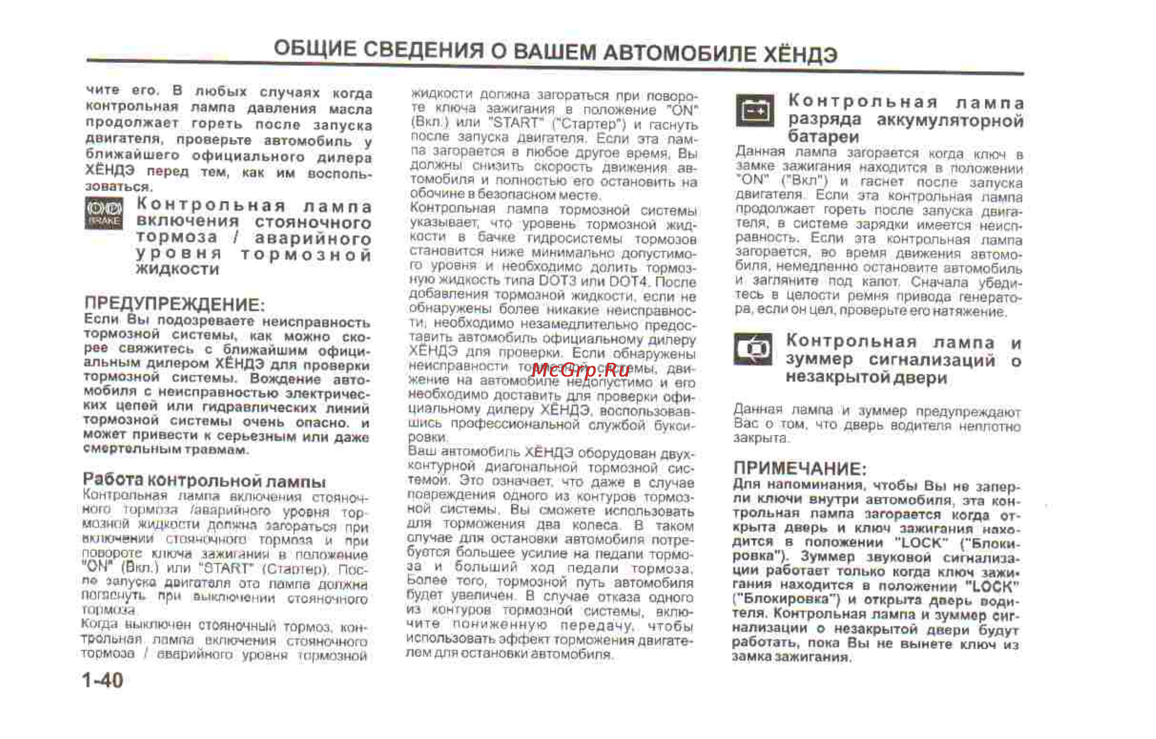 Hyundai Sonata V [45/179] Общие сведения о вашем автомобиле хёндэ