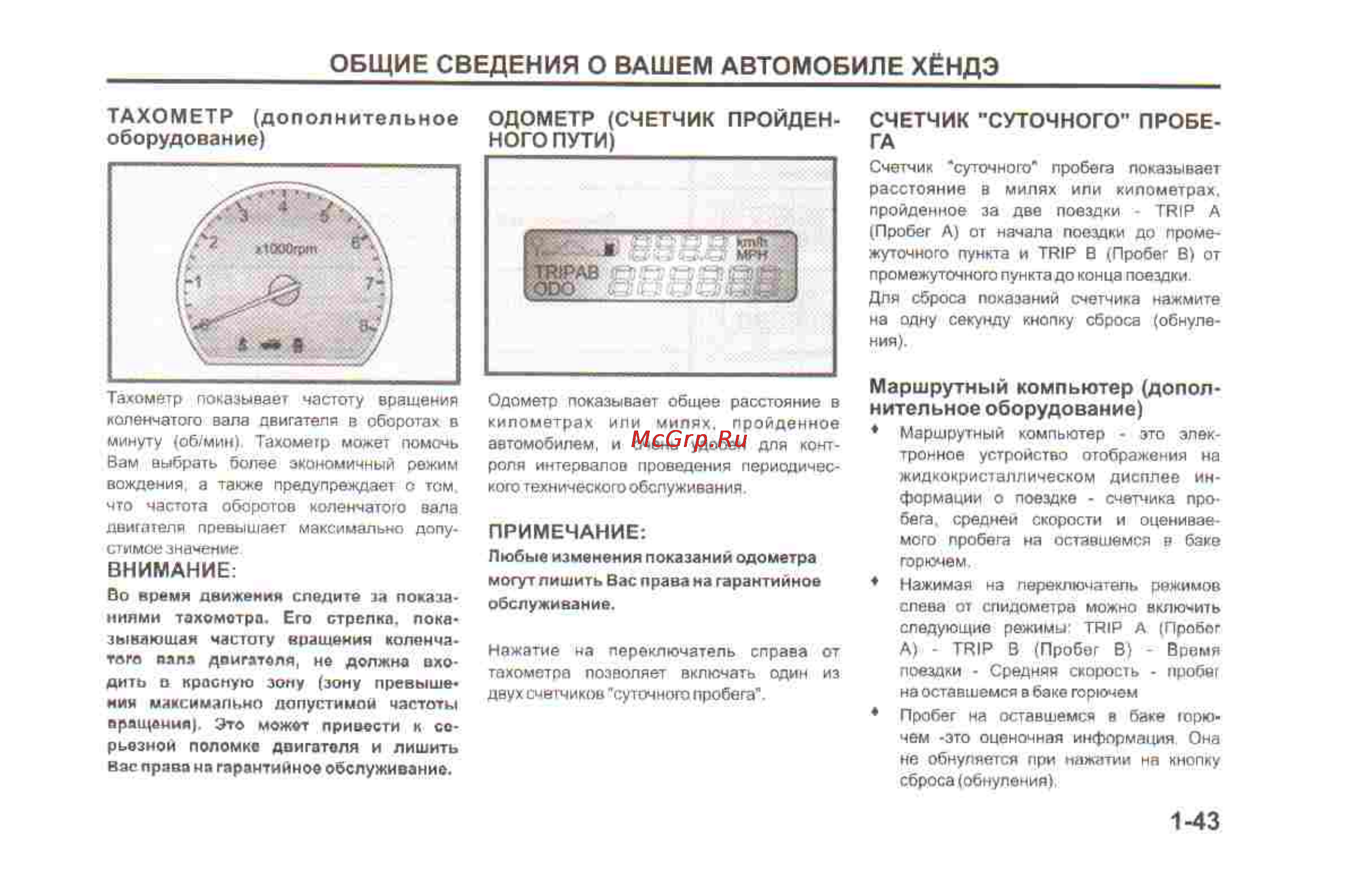 Hyundai Sonata V [48/179] Общие сведения о вашем автомобиле хёндэ