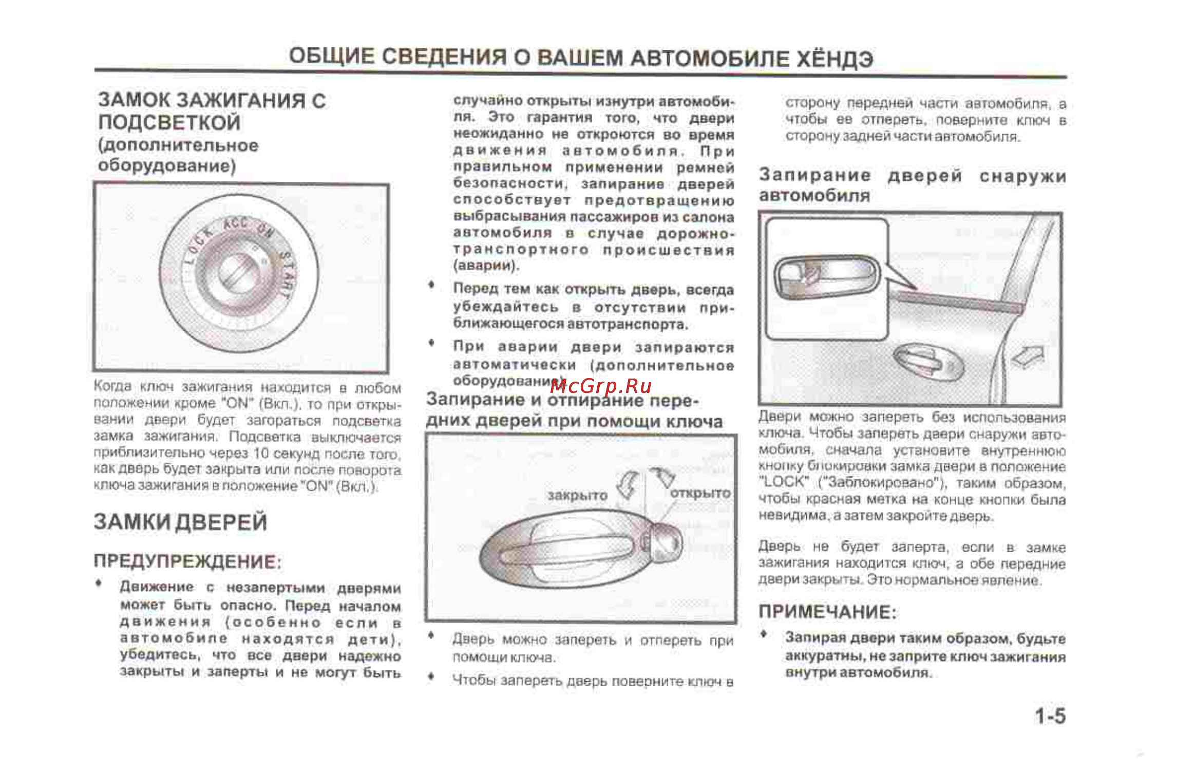 Hyundai Sonata V [55/179] Замки дверей