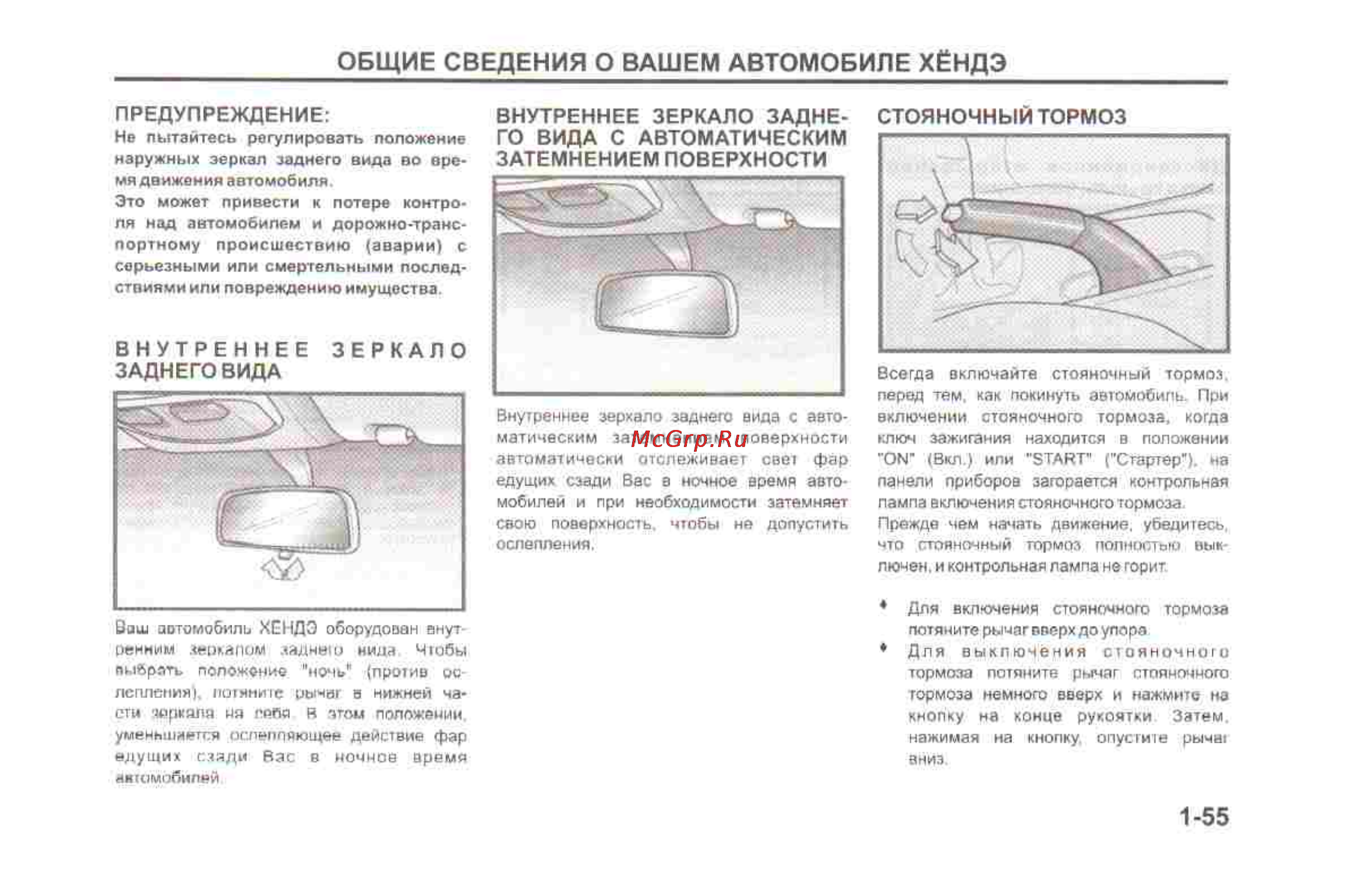 Hyundai Sonata V [61/179] 55 pdf