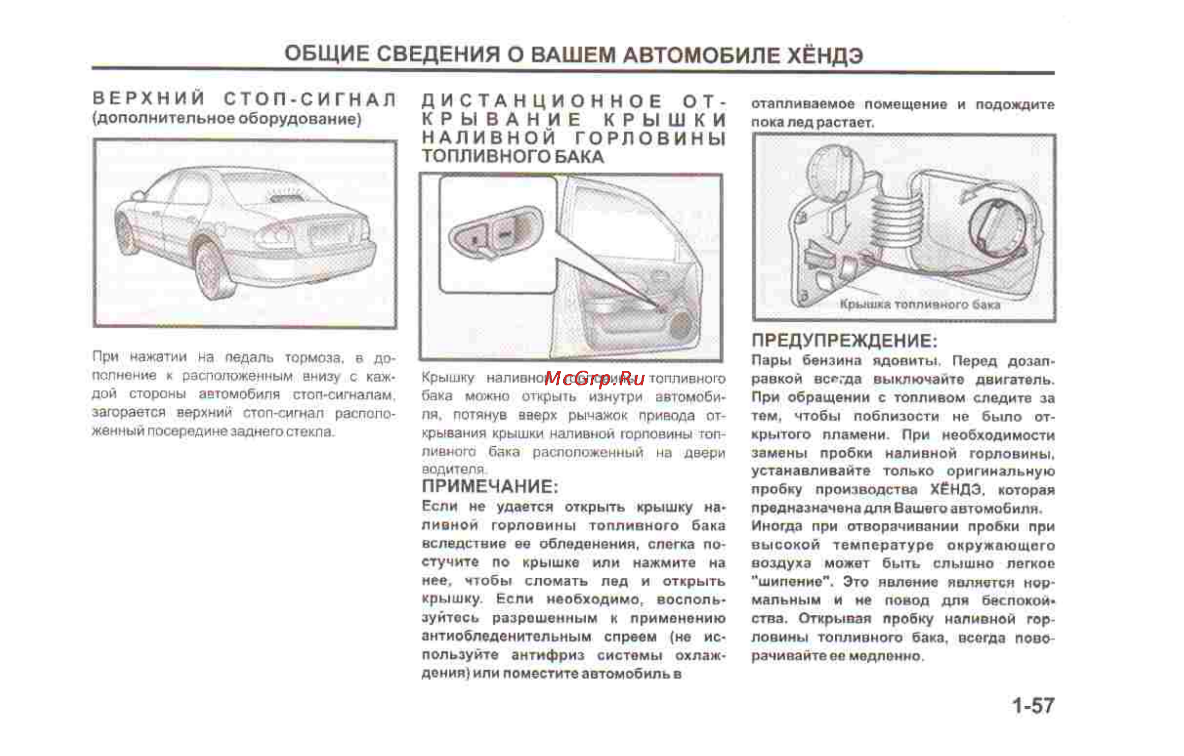 Hyundai Sonata V [63/179] 57 pdf