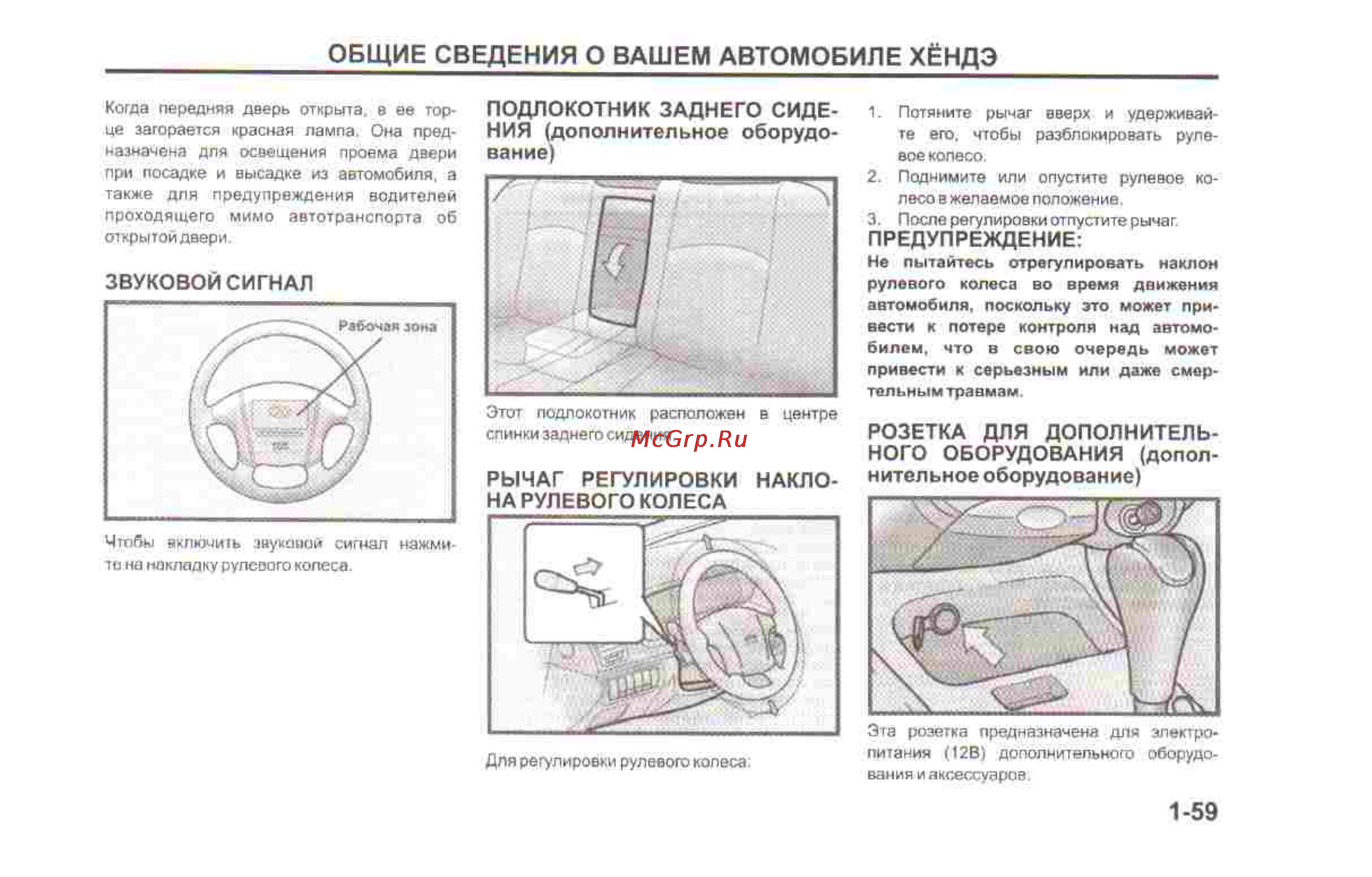 Hyundai Sonata V [65/179] 59 pdf